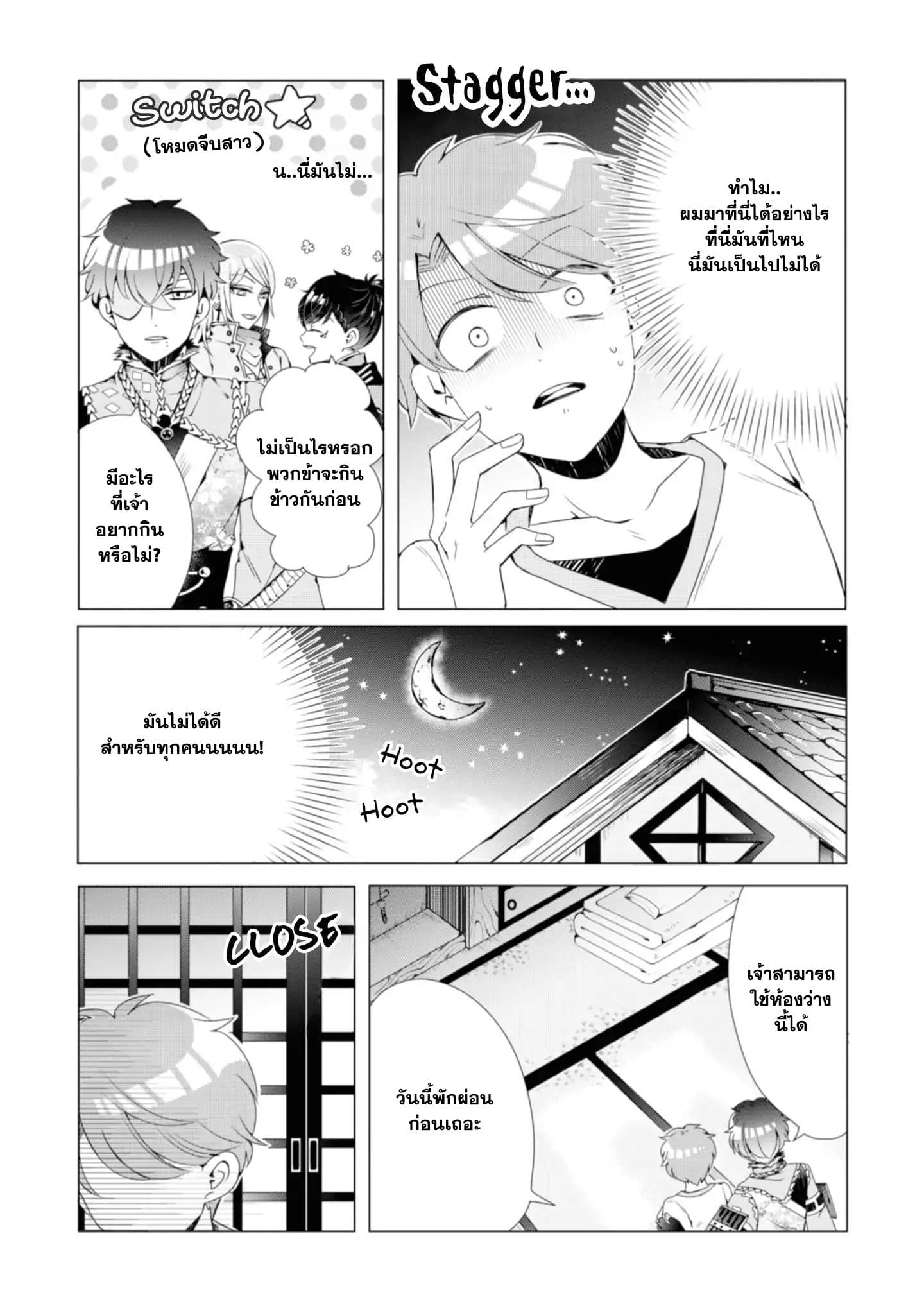 I ♂ Tripped into an Otome Game page 22