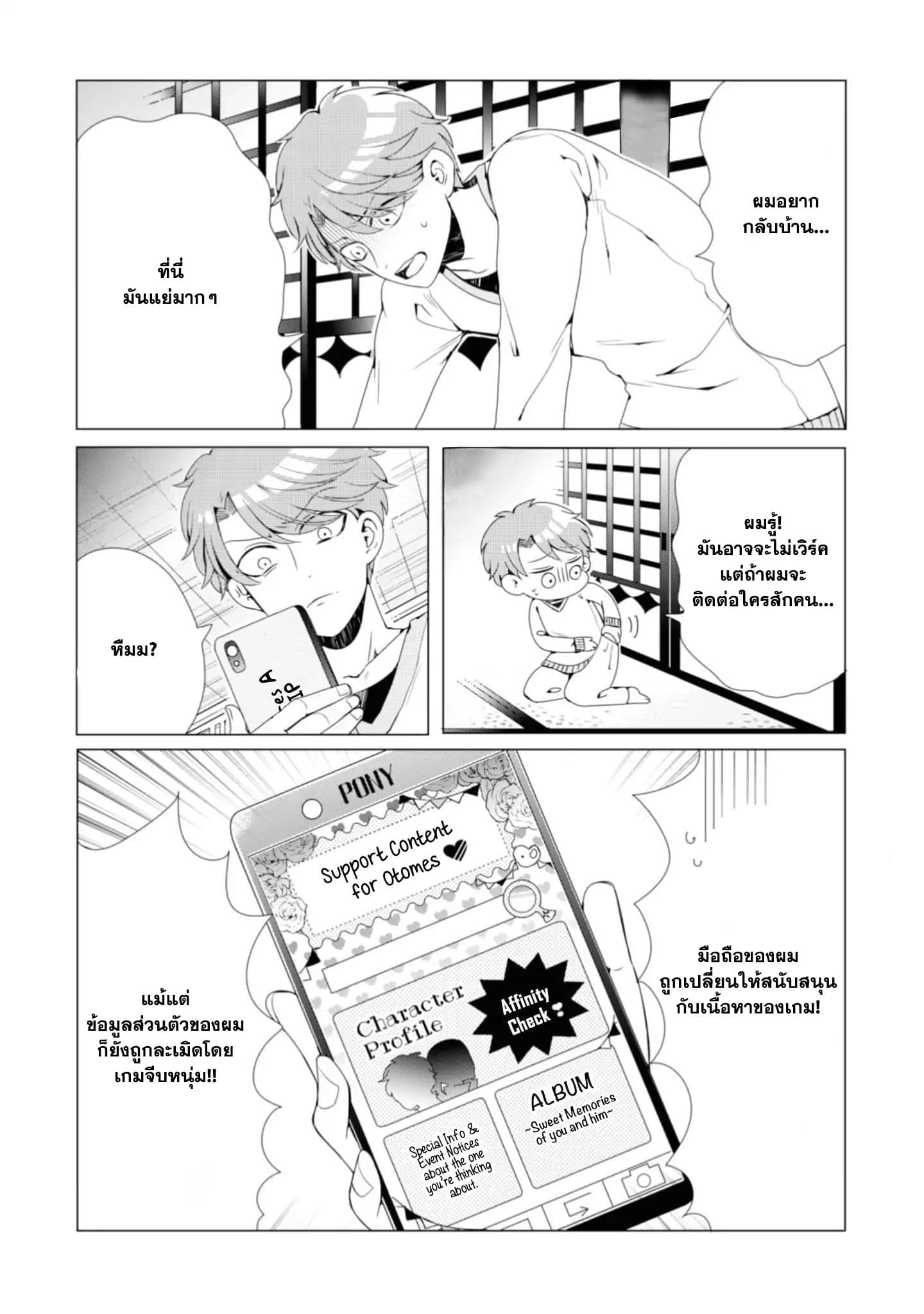 I ♂ Tripped into an Otome Game page 23