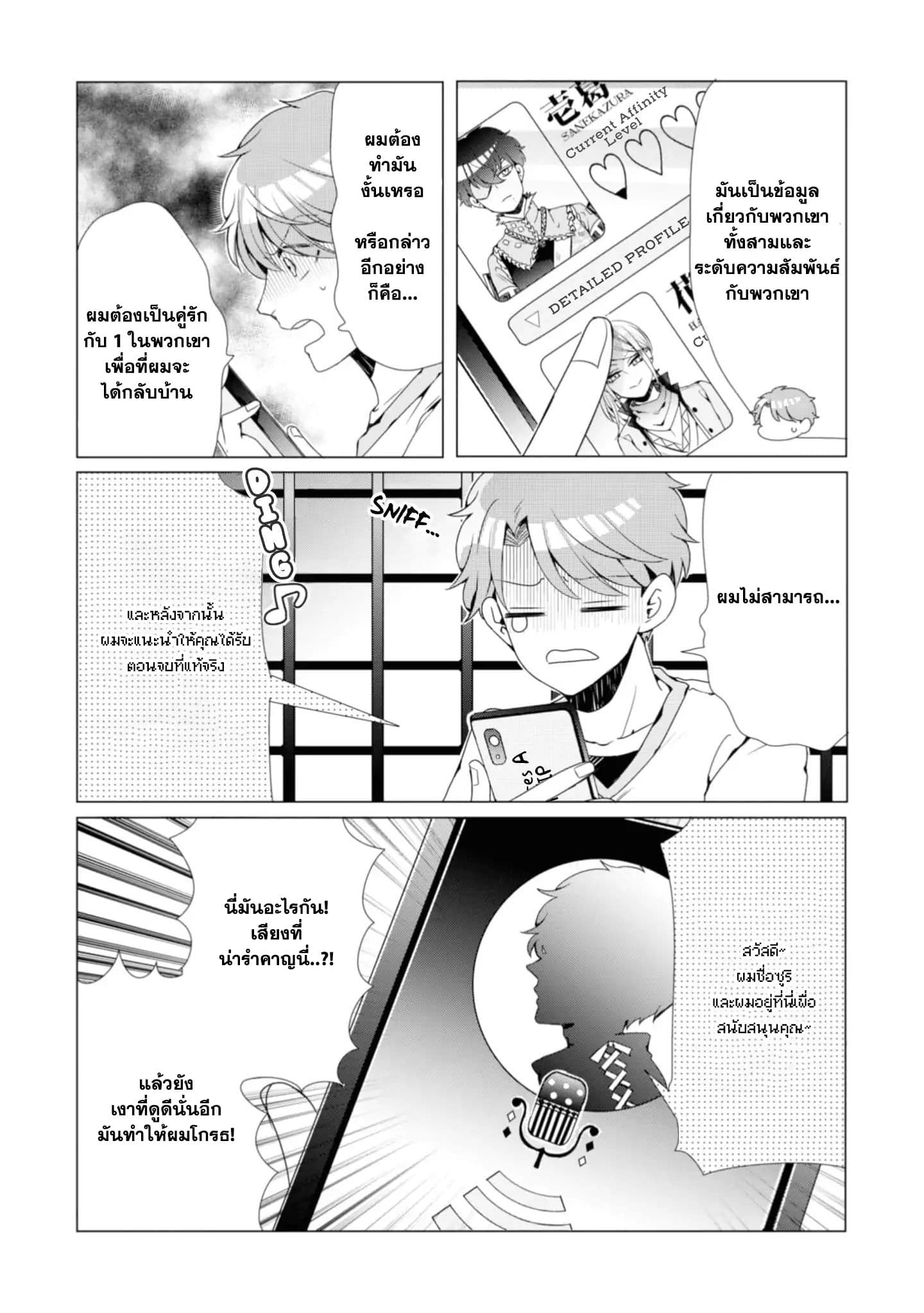I ♂ Tripped into an Otome Game page 24