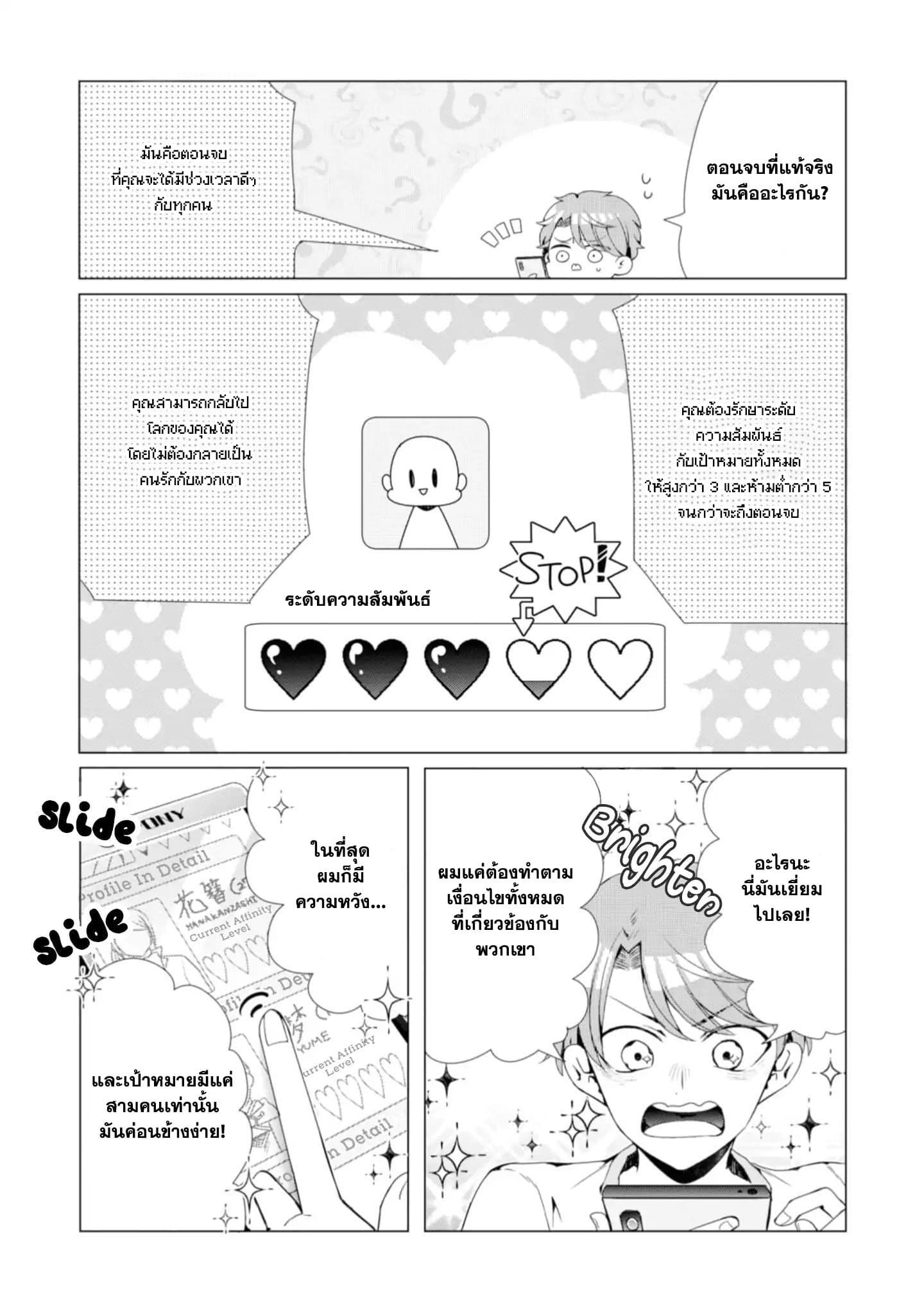I ♂ Tripped into an Otome Game page 25
