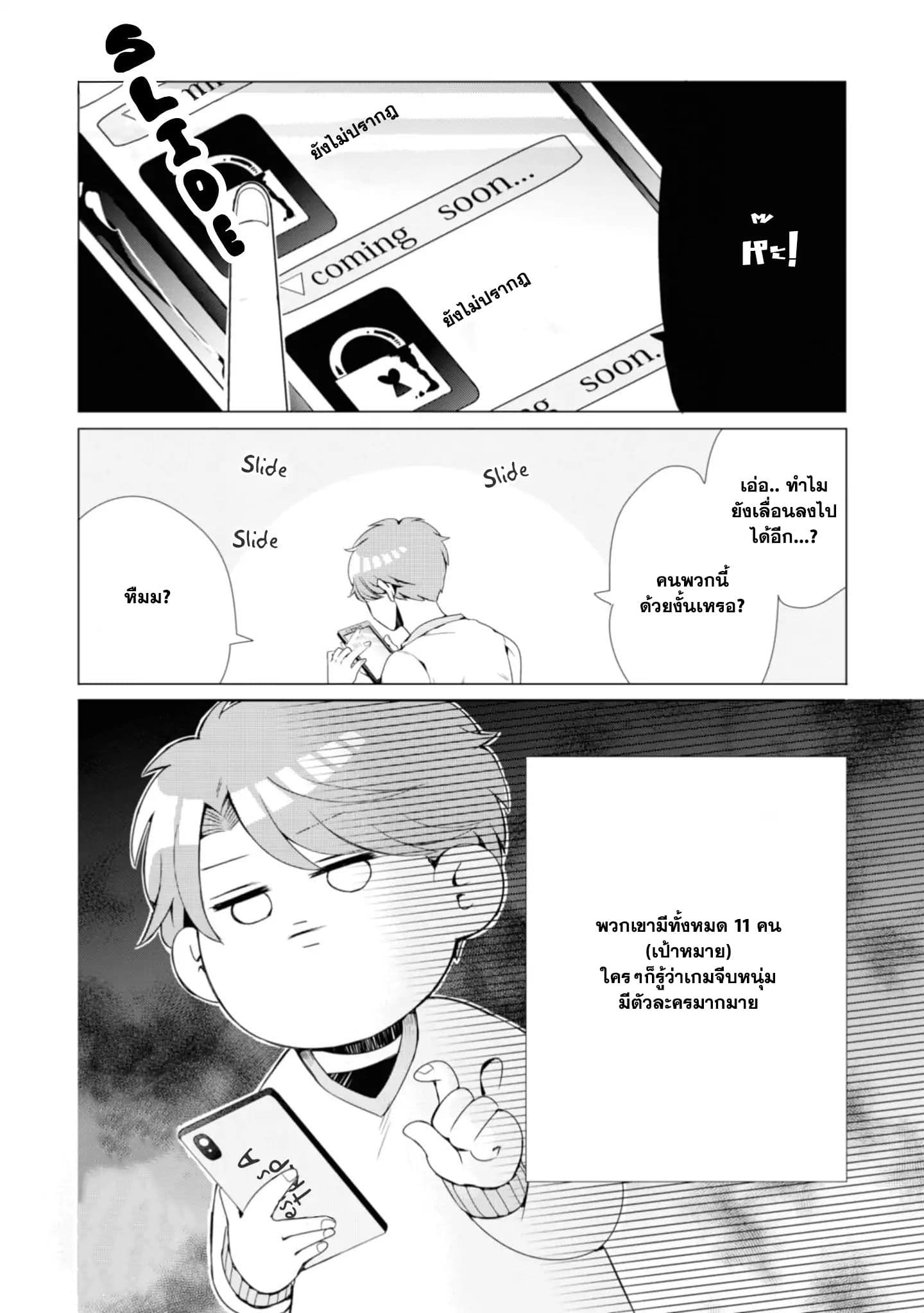 I ♂ Tripped into an Otome Game page 26