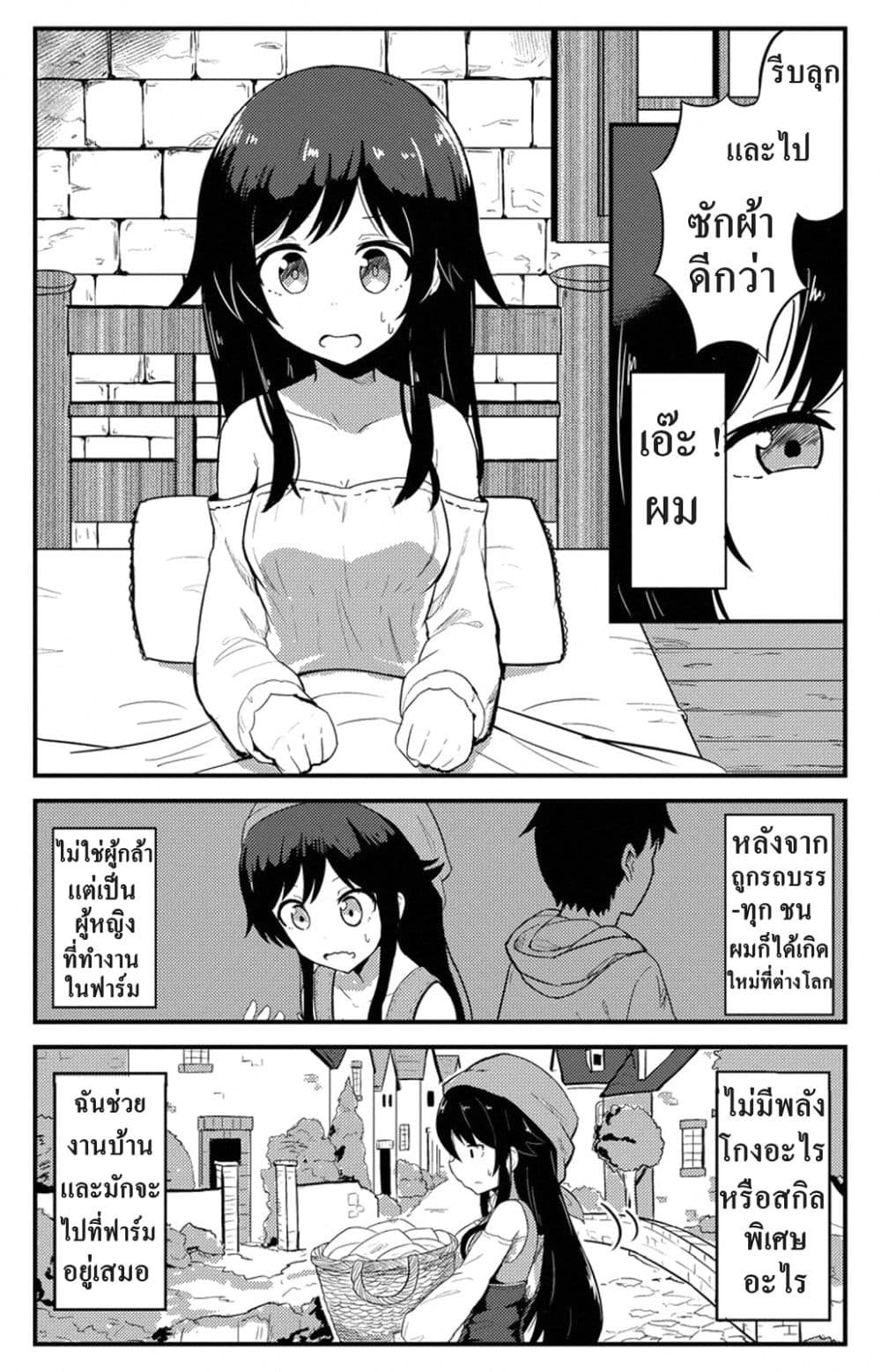 I Turned into a Farm Girl After I Got Reincarnated กลับชาติมาเกิดเป็นสาวในฟาร์มที่ต่างโลก page 2
