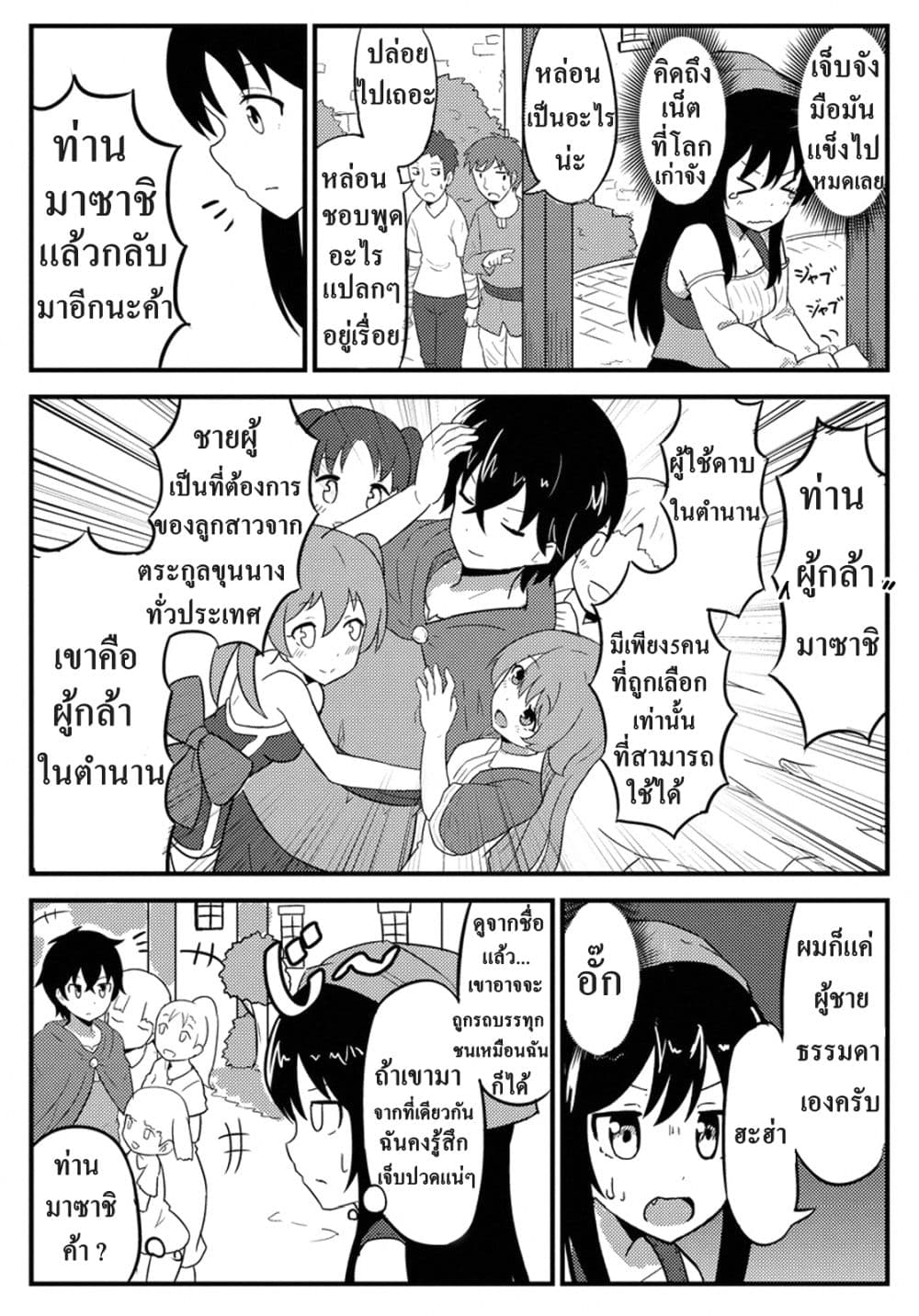 I Turned into a Farm Girl After I Got Reincarnated กลับชาติมาเกิดเป็นสาวในฟาร์มที่ต่างโลก page 3