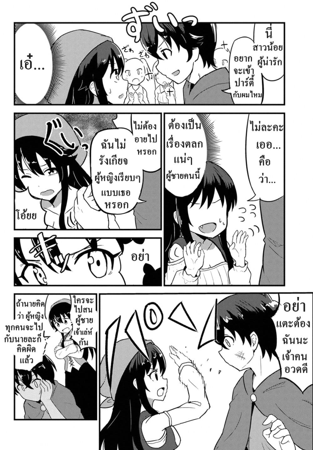 I Turned into a Farm Girl After I Got Reincarnated กลับชาติมาเกิดเป็นสาวในฟาร์มที่ต่างโลก page 4