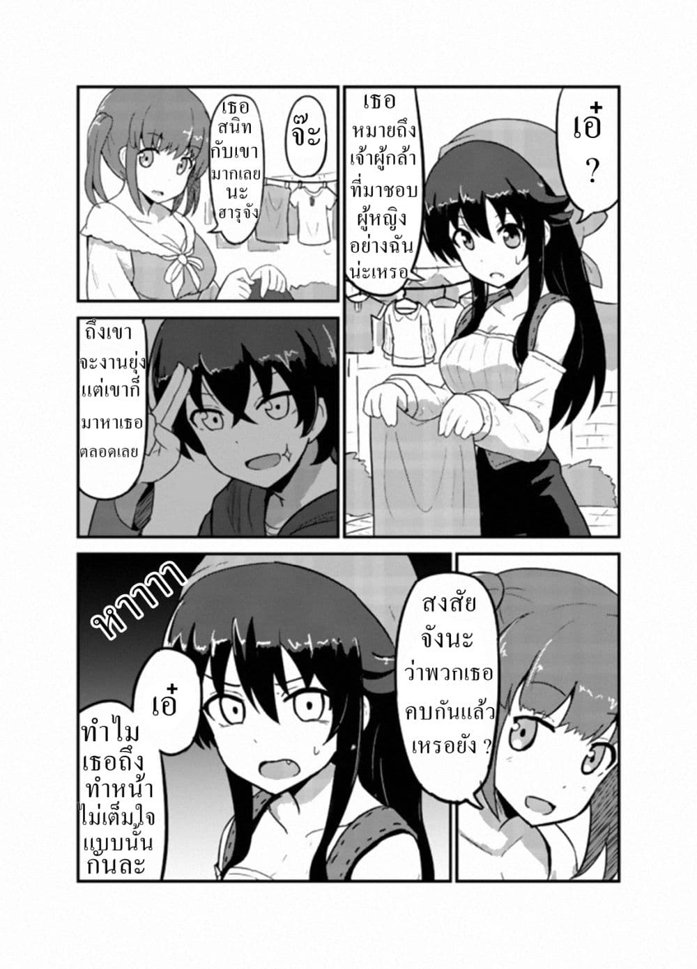 I Turned into a Farm Girl After I Got Reincarnated กลับชาติมาเกิดเป็นสาวในฟาร์มที่ต่างโลก page 2