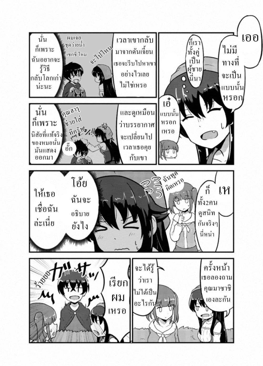 I Turned into a Farm Girl After I Got Reincarnated กลับชาติมาเกิดเป็นสาวในฟาร์มที่ต่างโลก page 3