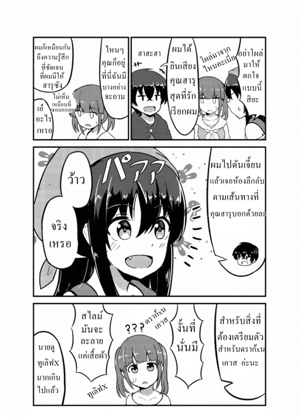 I Turned into a Farm Girl After I Got Reincarnated กลับชาติมาเกิดเป็นสาวในฟาร์มที่ต่างโลก page 4