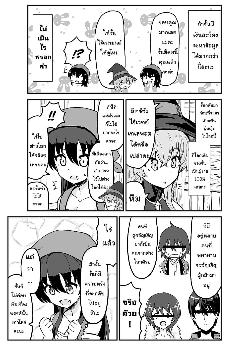 I Turned into a Farm Girl After I Got Reincarnated กลับชาติมาเกิดเป็นสาวในฟาร์มที่ต่างโลก page 4