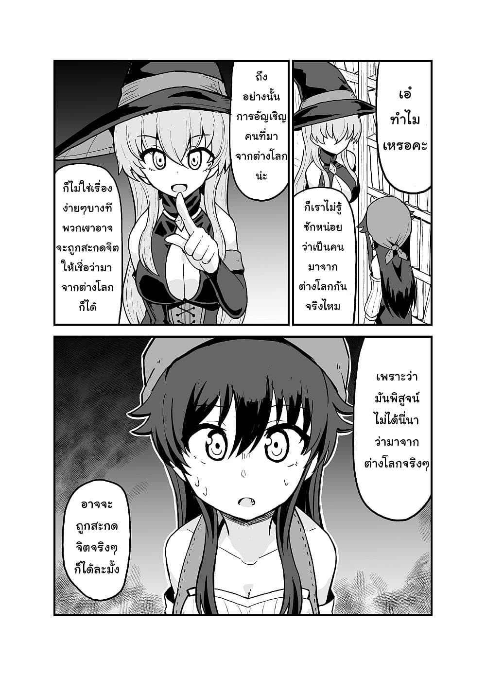 I Turned into a Farm Girl After I Got Reincarnated กลับชาติมาเกิดเป็นสาวในฟาร์มที่ต่างโลก page 5