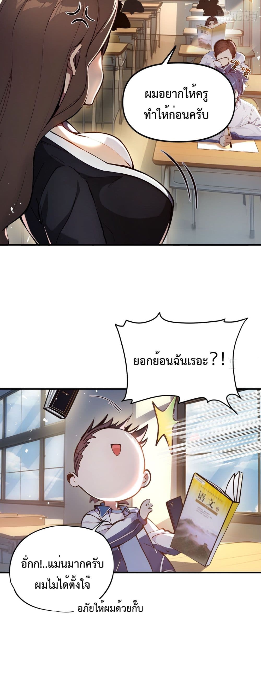 I Upset Millions of Cultivators page 6
