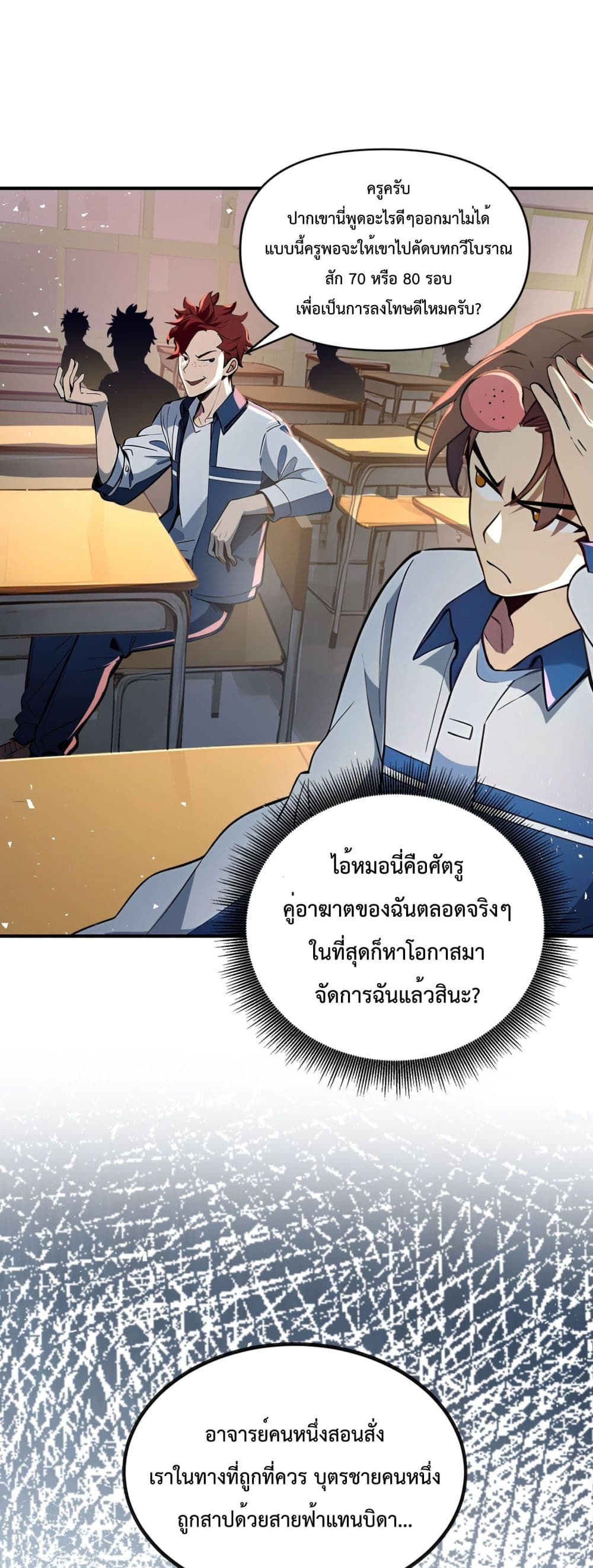 I Upset Millions of Cultivators page 7