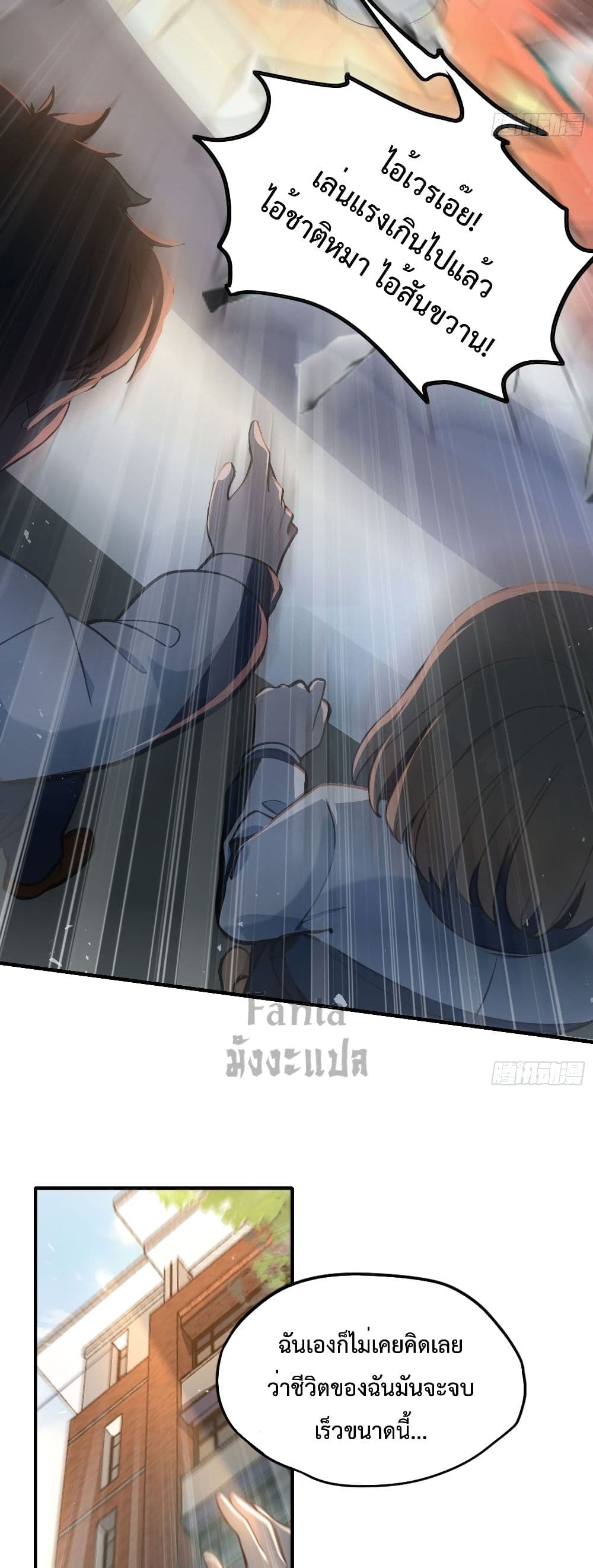 I Upset Millions of Cultivators page 11