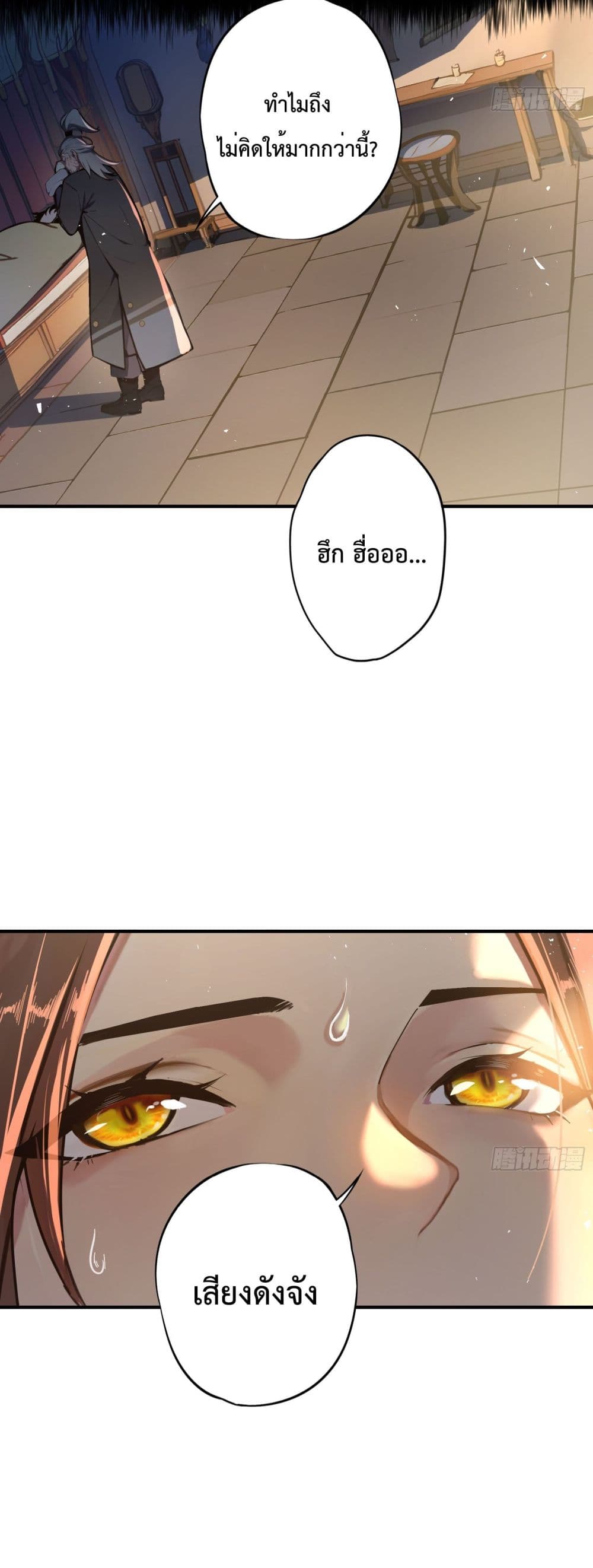 I Upset Millions of Cultivators page 15