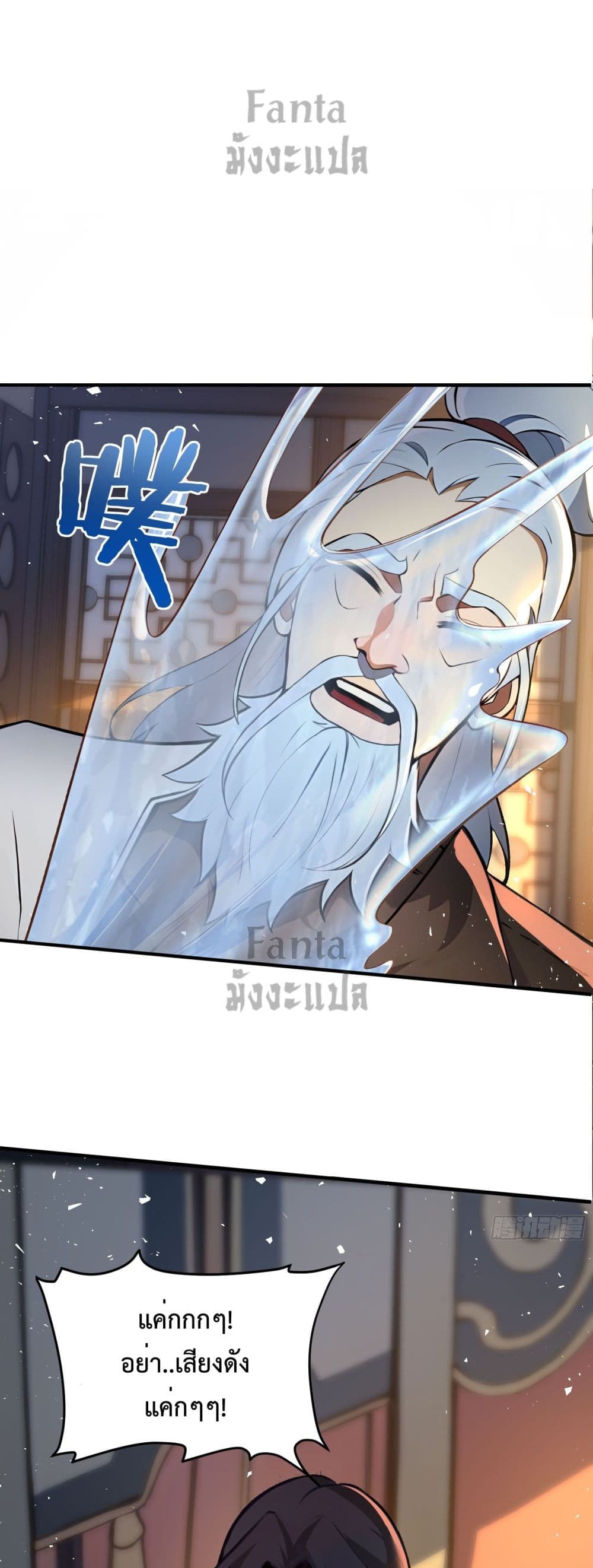 I Upset Millions of Cultivators page 16