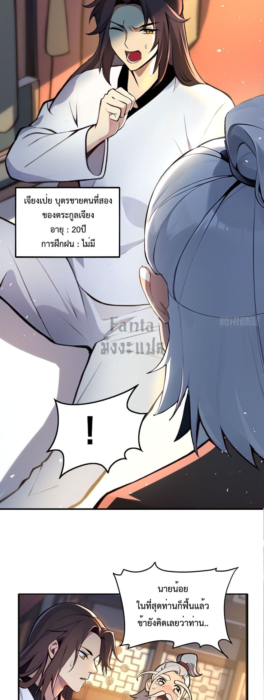I Upset Millions of Cultivators page 17