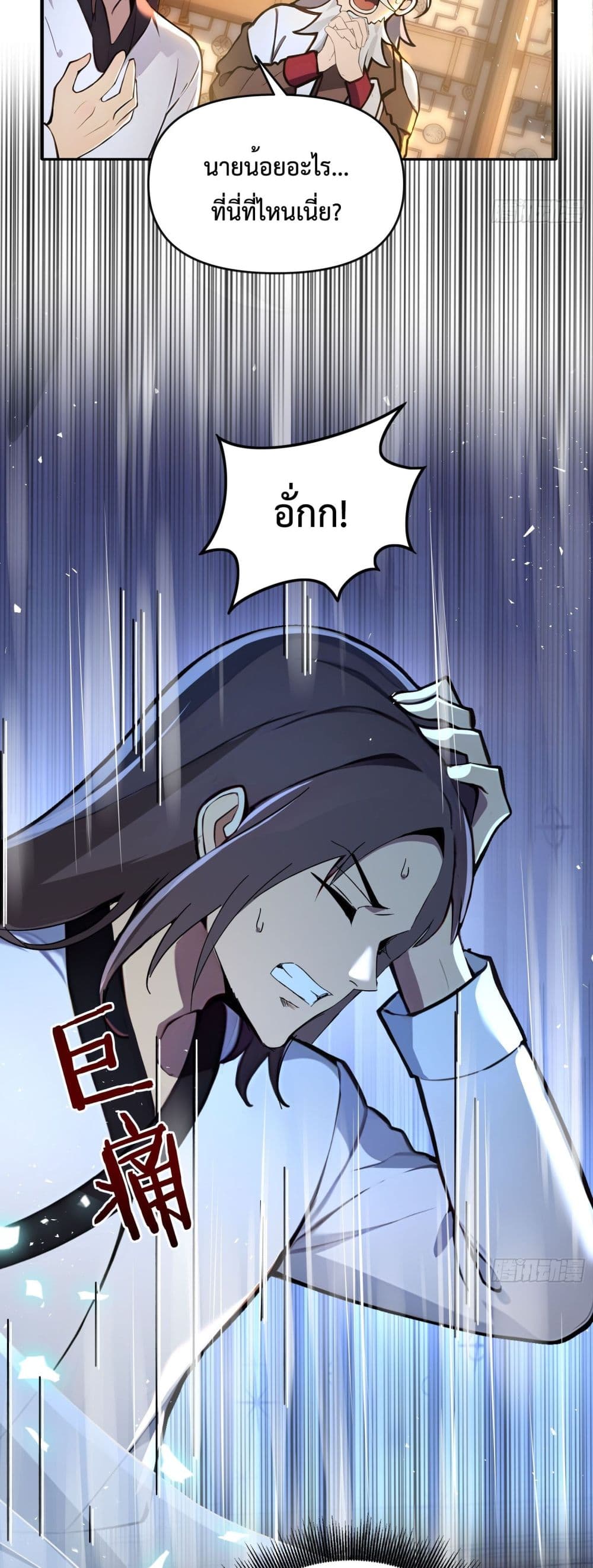 I Upset Millions of Cultivators page 18