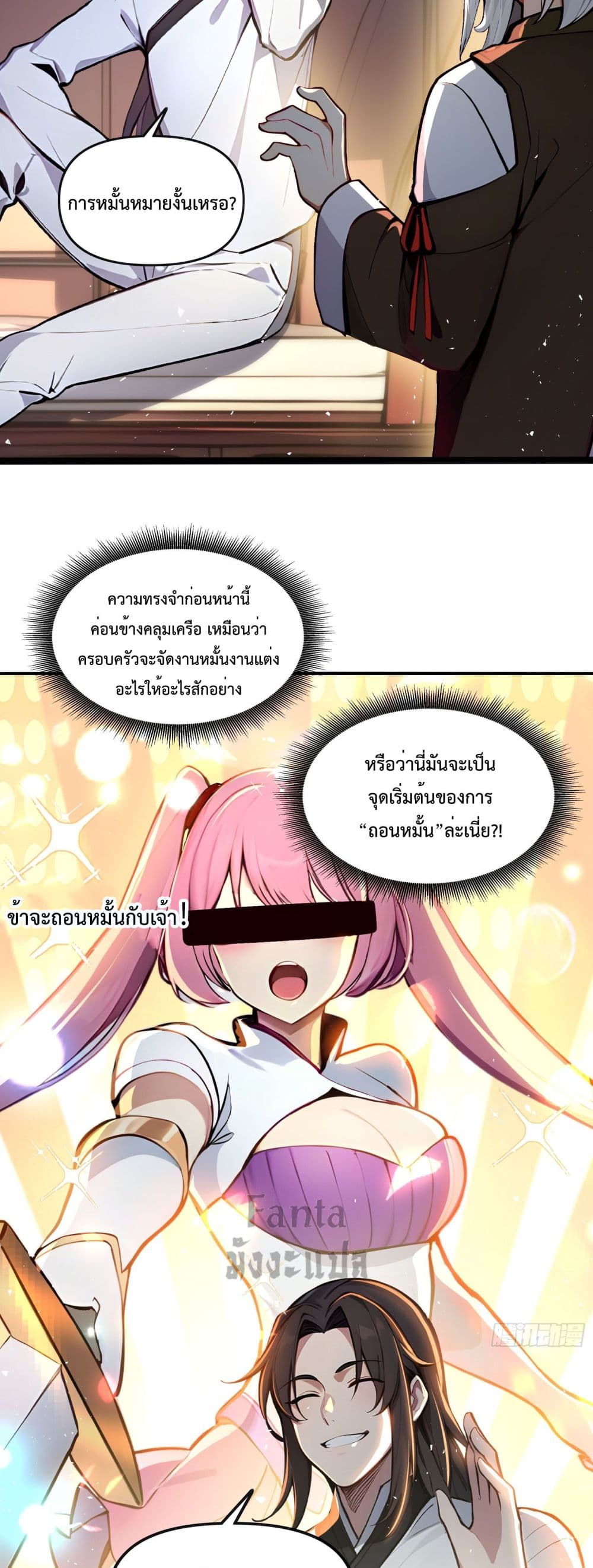 I Upset Millions of Cultivators page 21