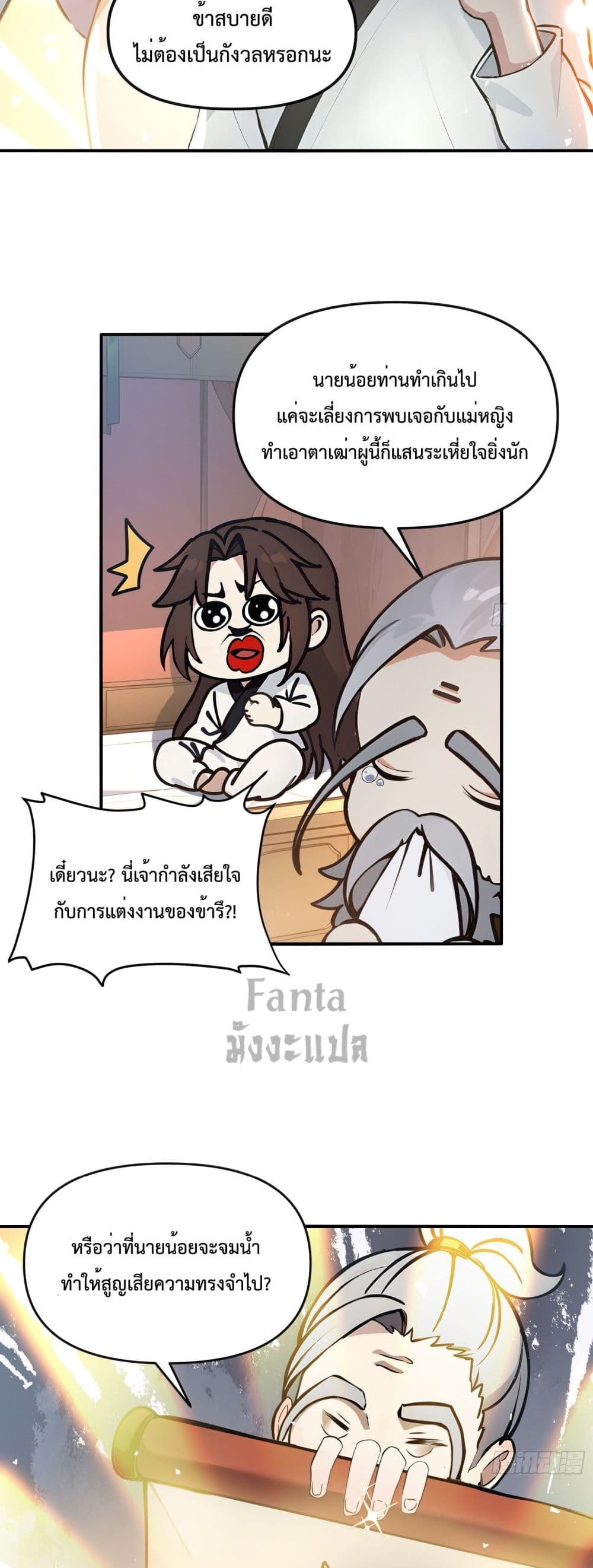 I Upset Millions of Cultivators page 22