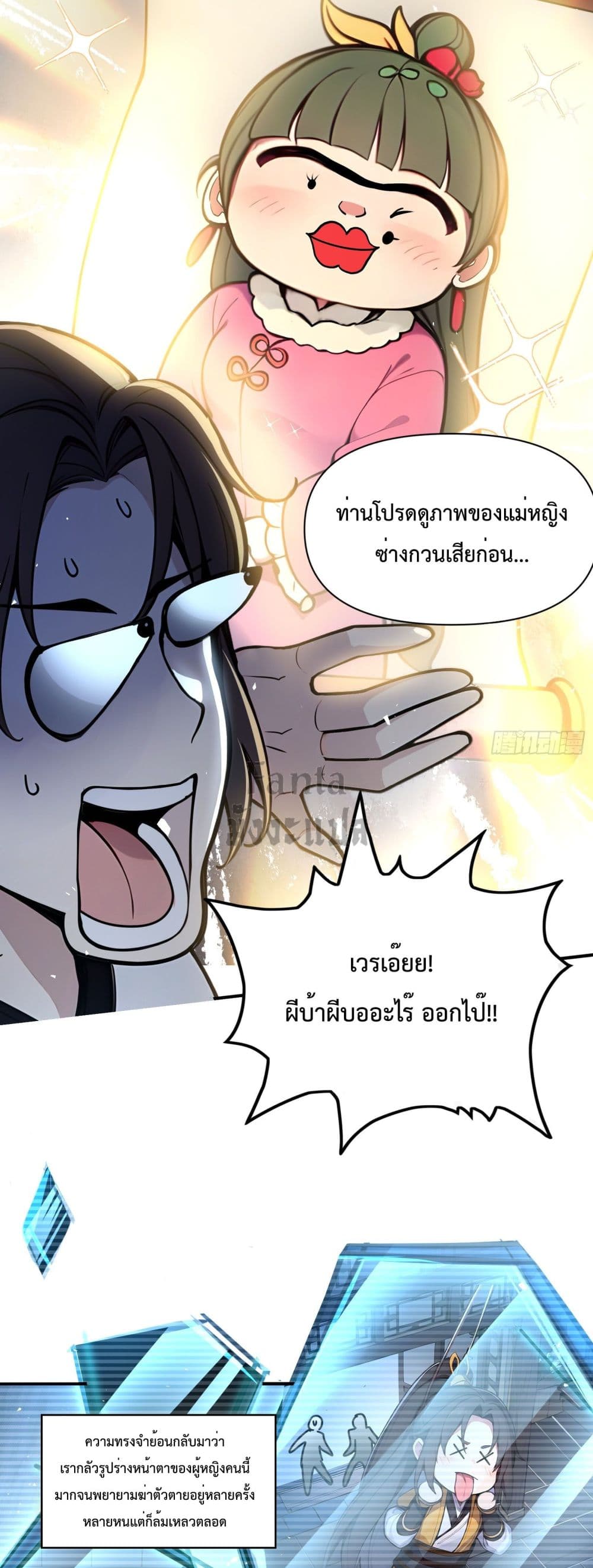 I Upset Millions of Cultivators page 23