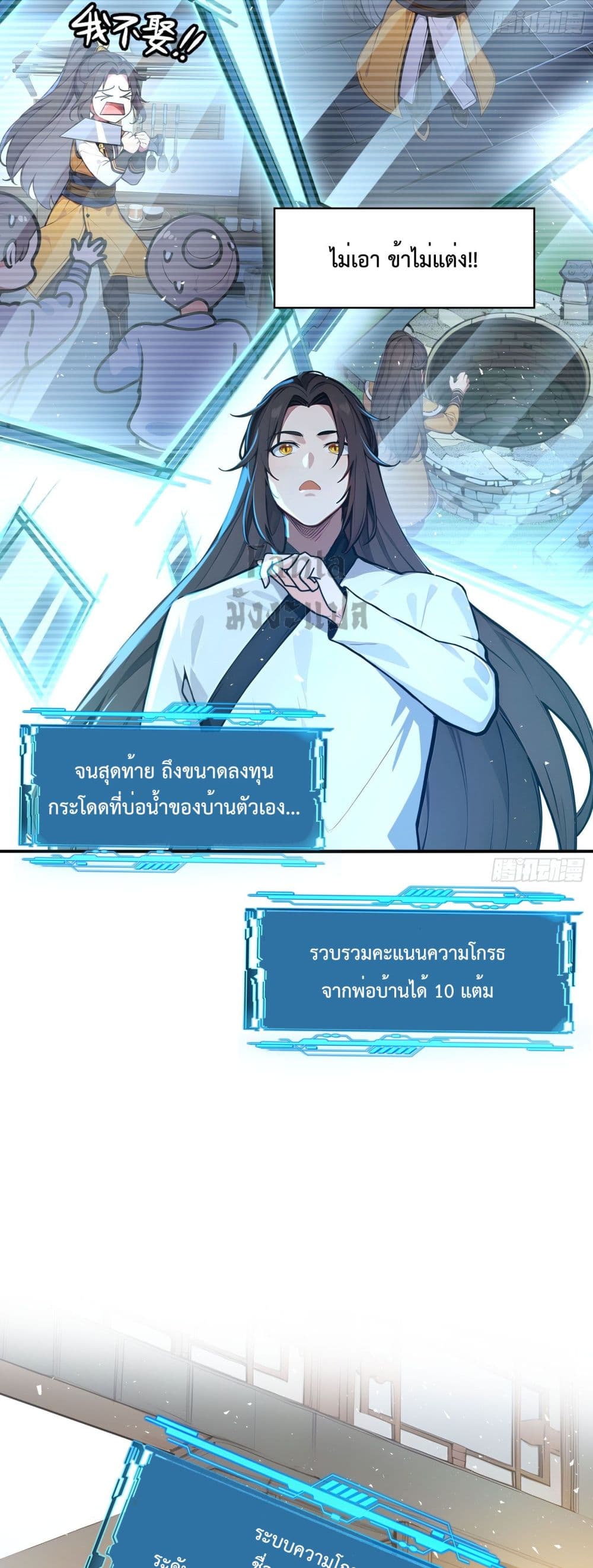 I Upset Millions of Cultivators page 24