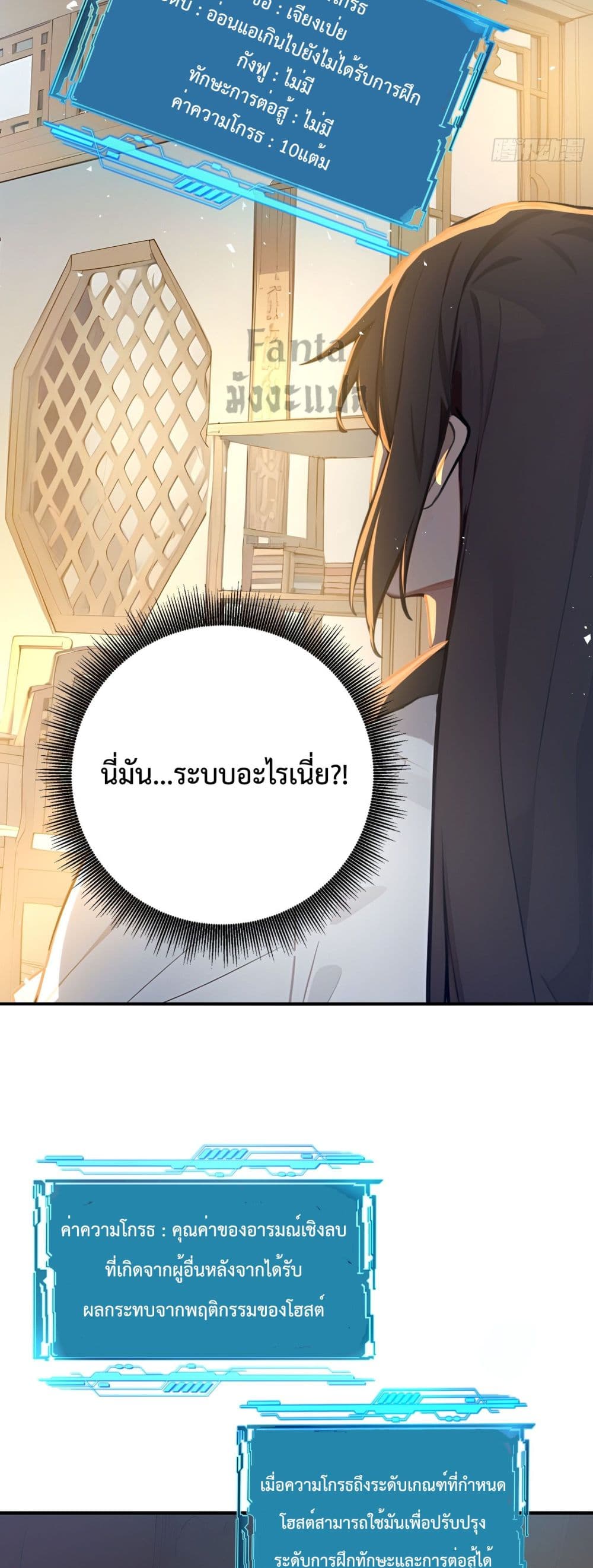 I Upset Millions of Cultivators page 25