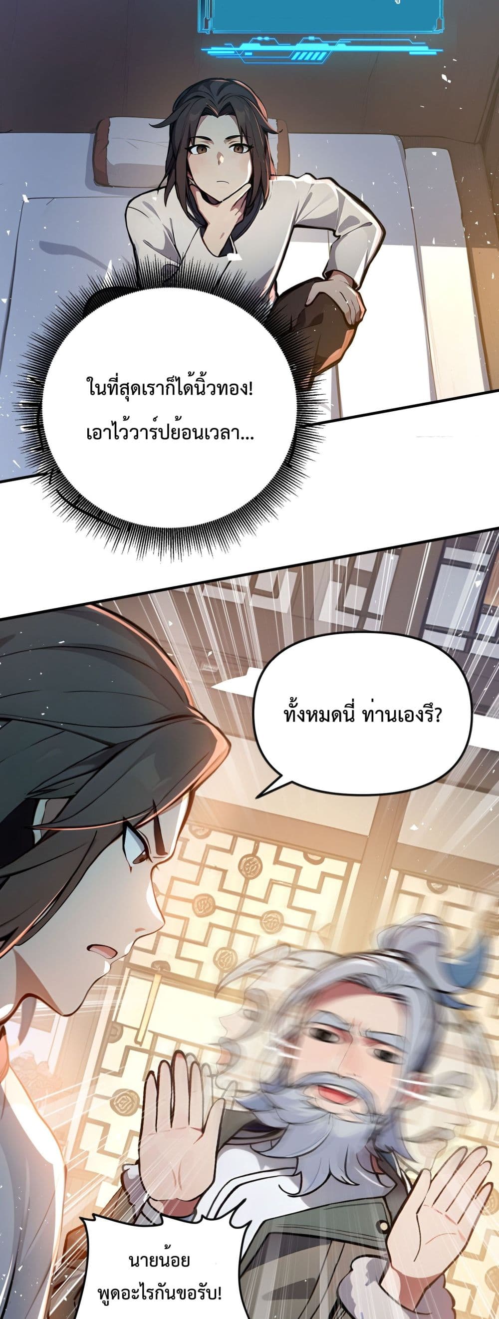 I Upset Millions of Cultivators page 26