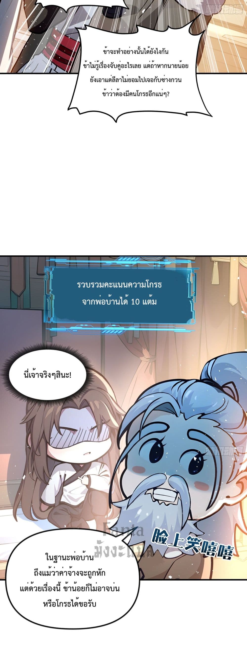 I Upset Millions of Cultivators page 27