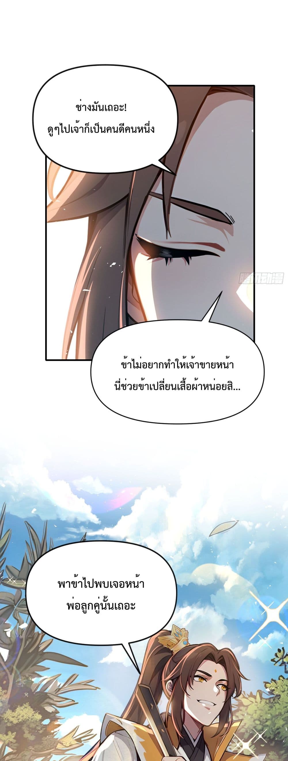 I Upset Millions of Cultivators page 28