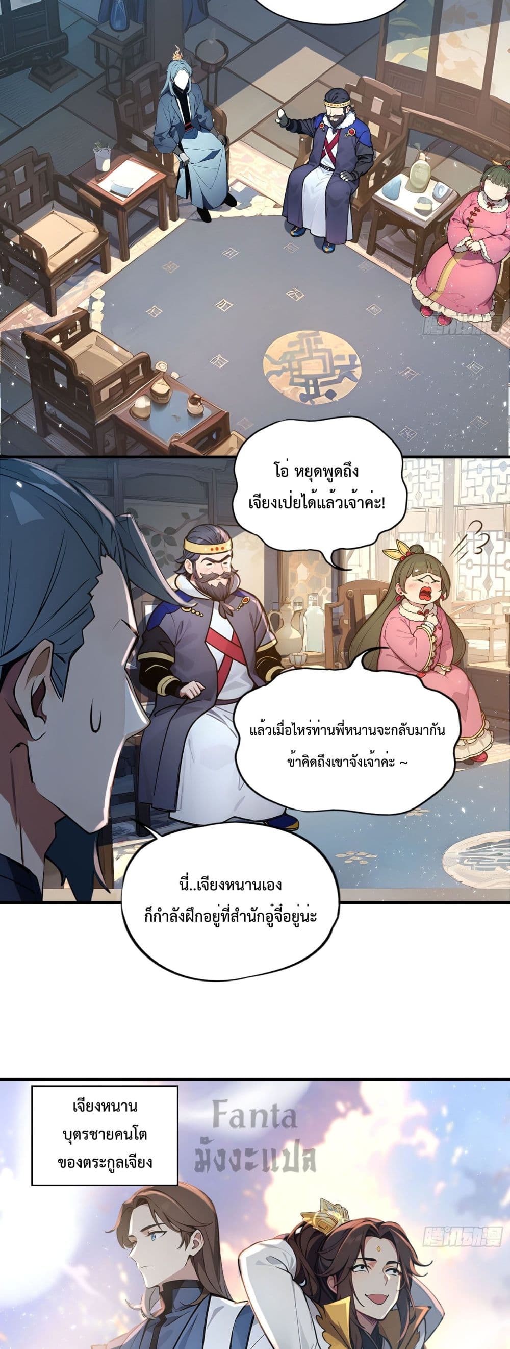 I Upset Millions of Cultivators page 30