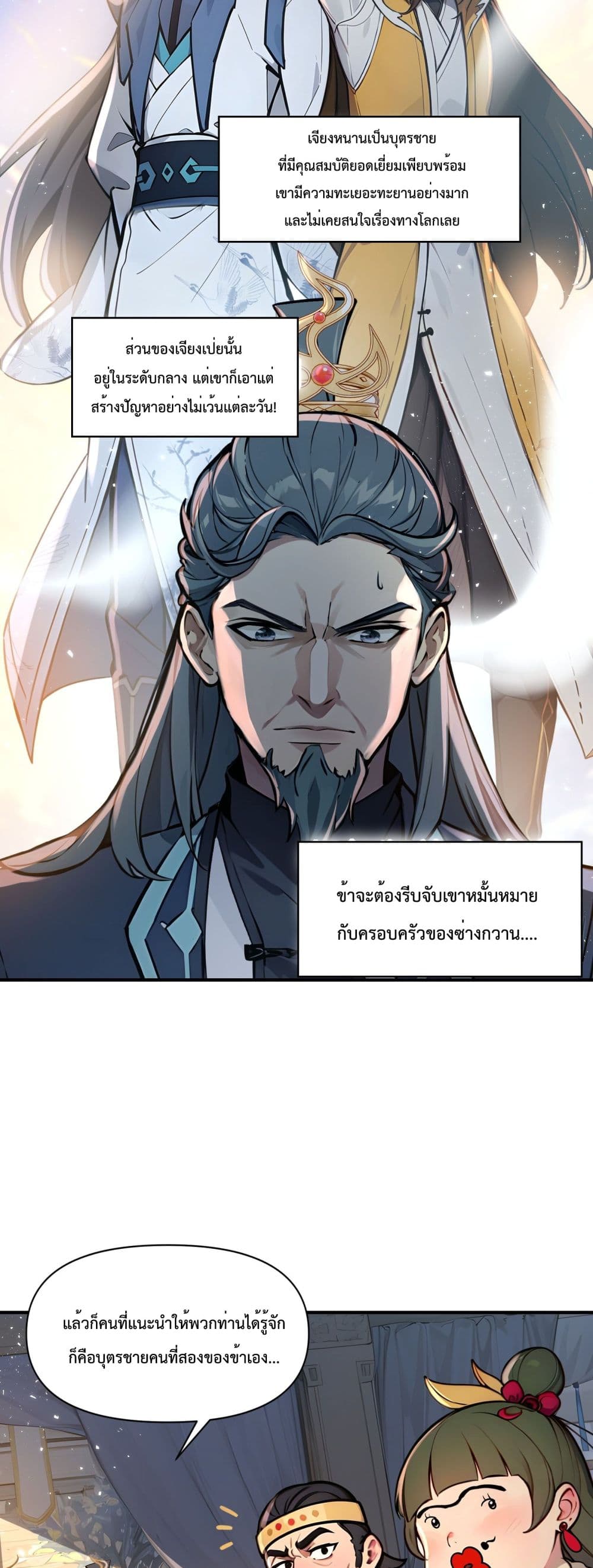 I Upset Millions of Cultivators page 31