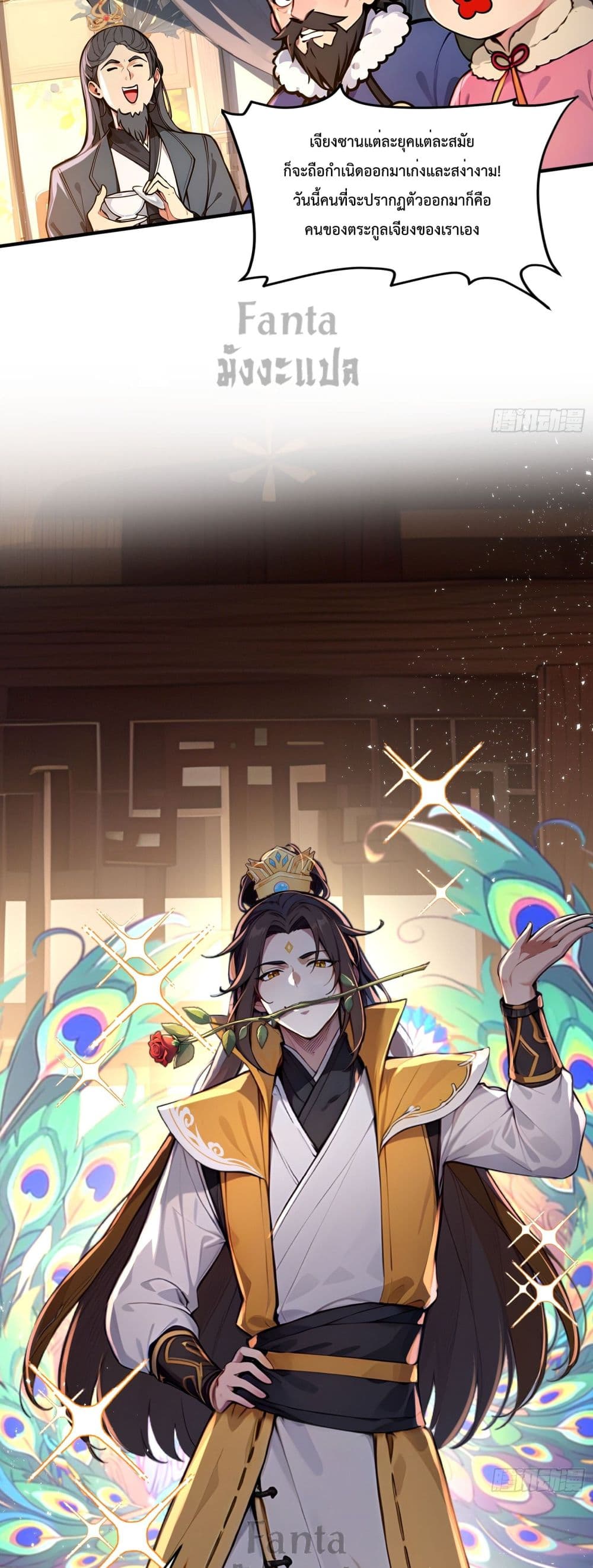 I Upset Millions of Cultivators page 32