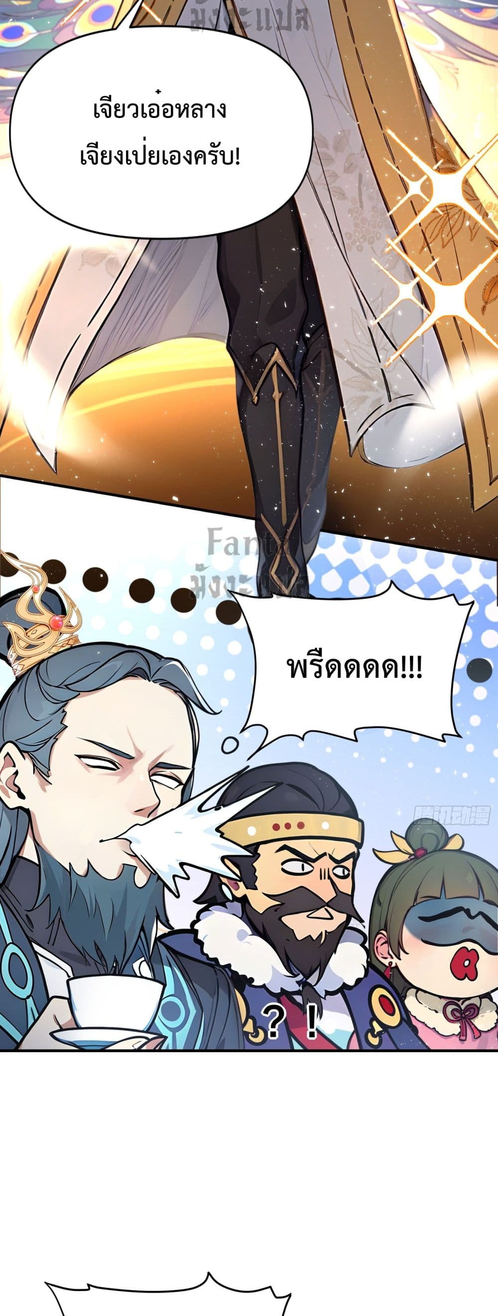 I Upset Millions of Cultivators page 33