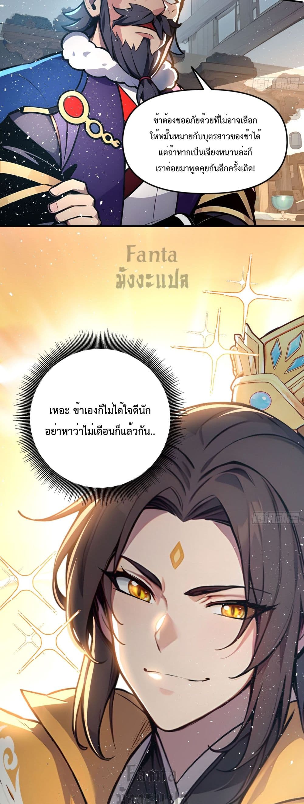 I Upset Millions of Cultivators page 36