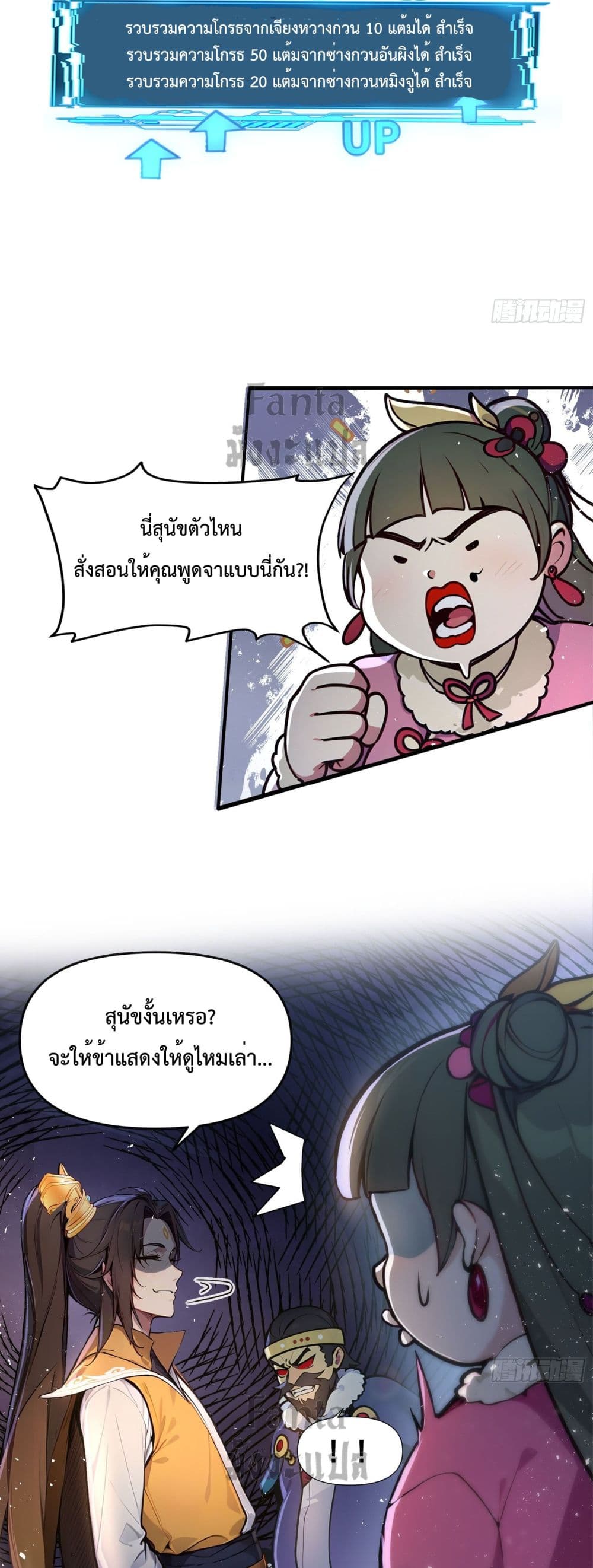 I Upset Millions of Cultivators page 38