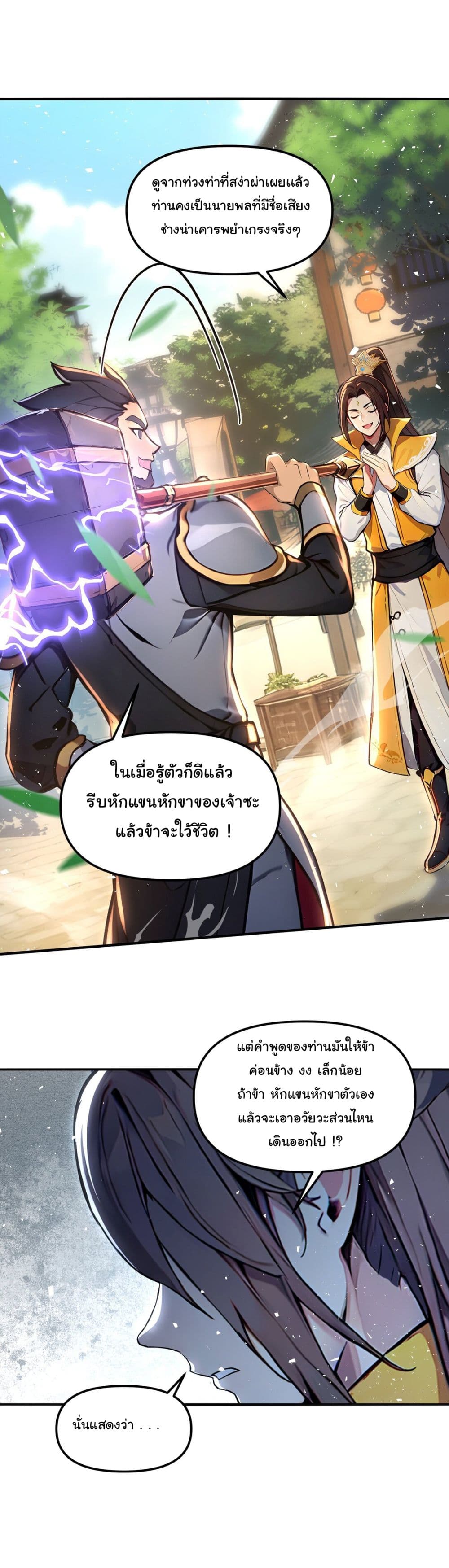 I Upset Millions of Cultivators page 3