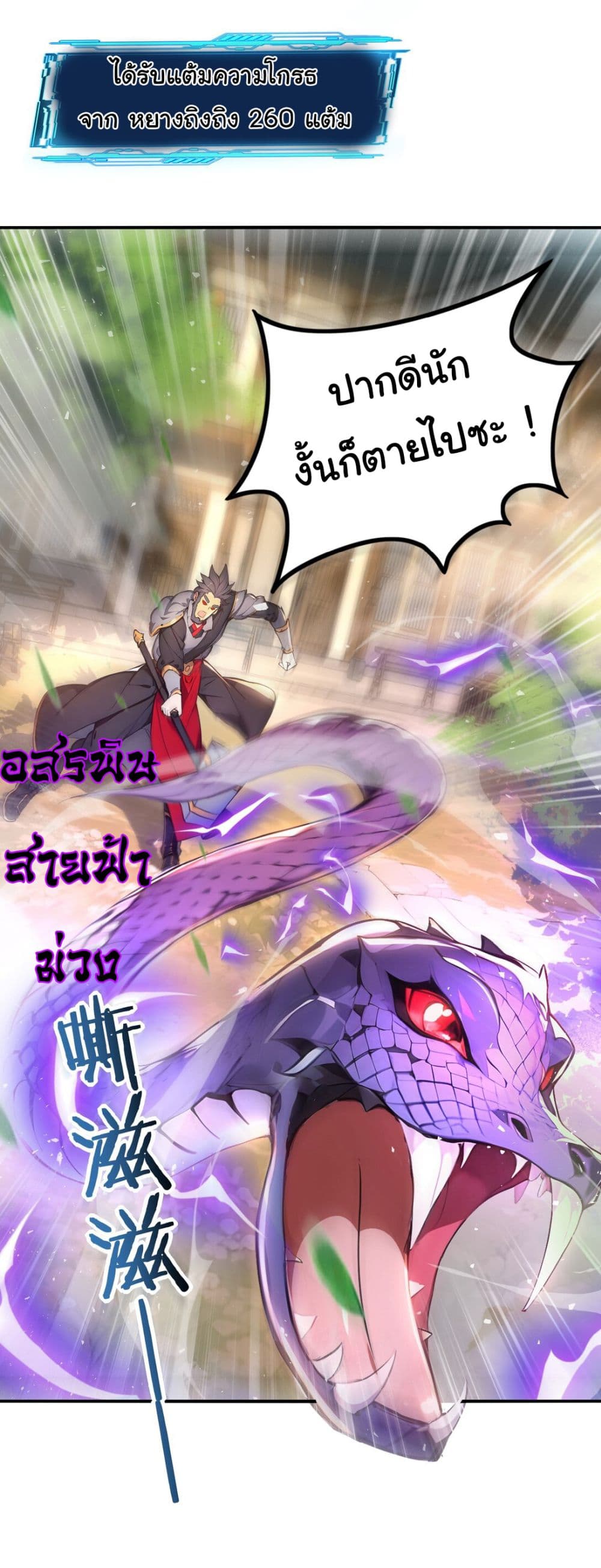 I Upset Millions of Cultivators page 5
