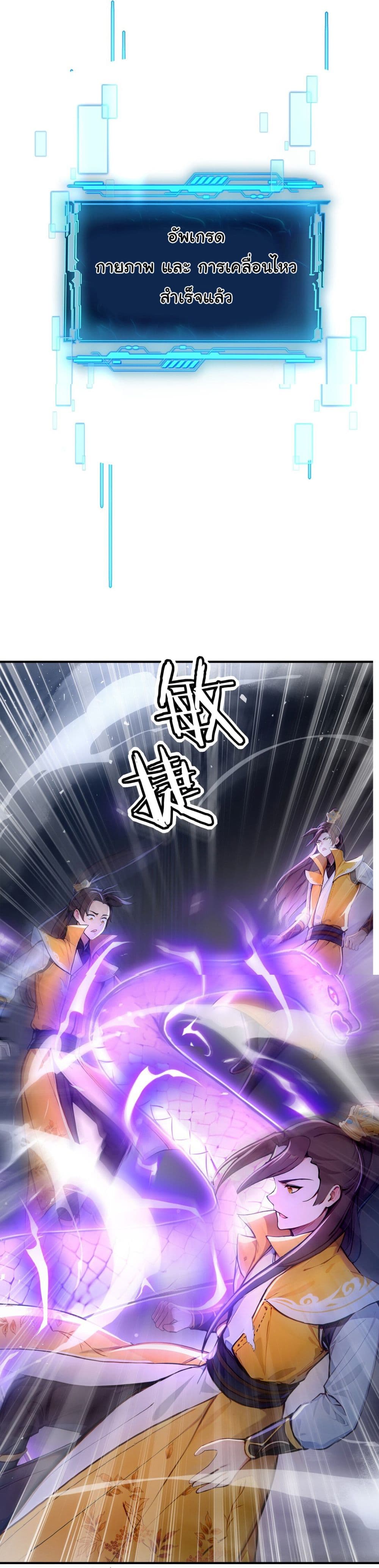 I Upset Millions of Cultivators page 6