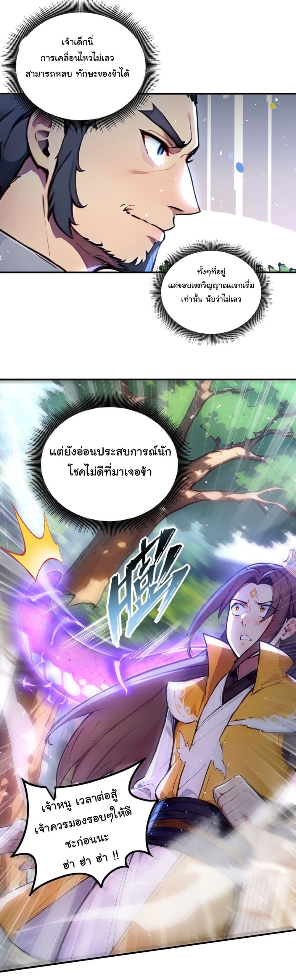 I Upset Millions of Cultivators page 7