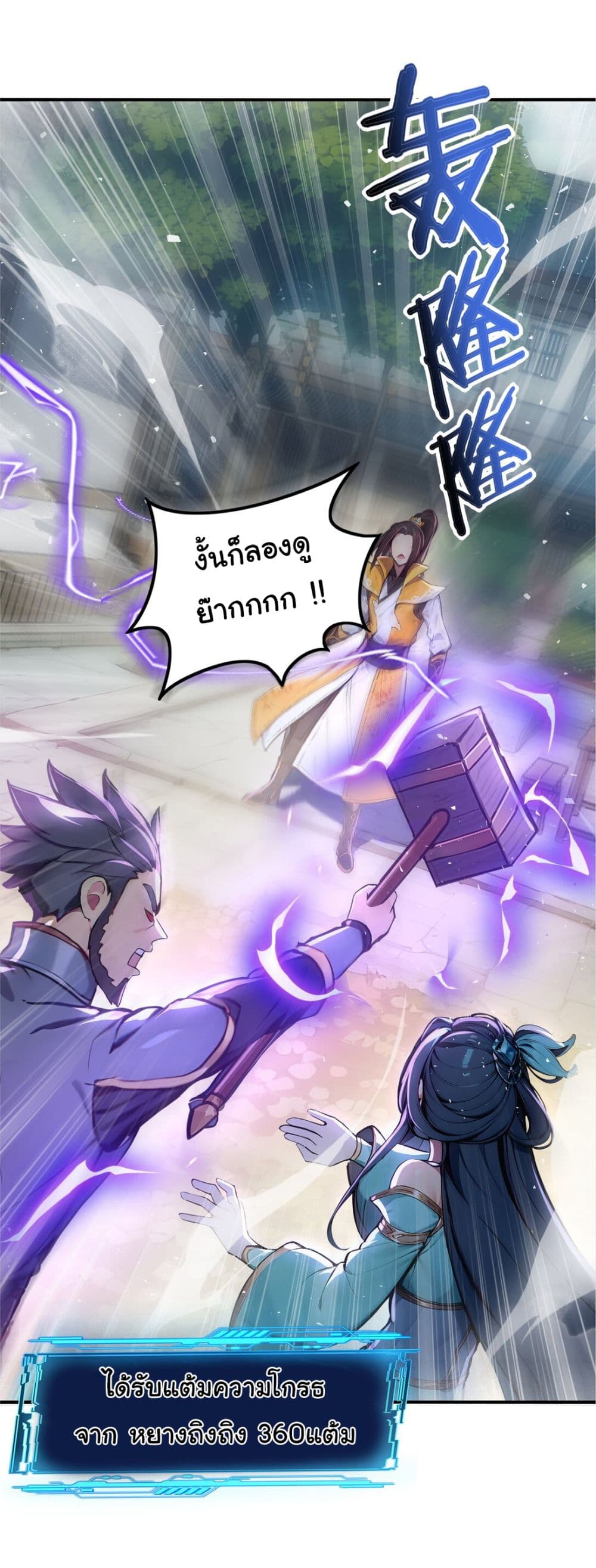 I Upset Millions of Cultivators page 17