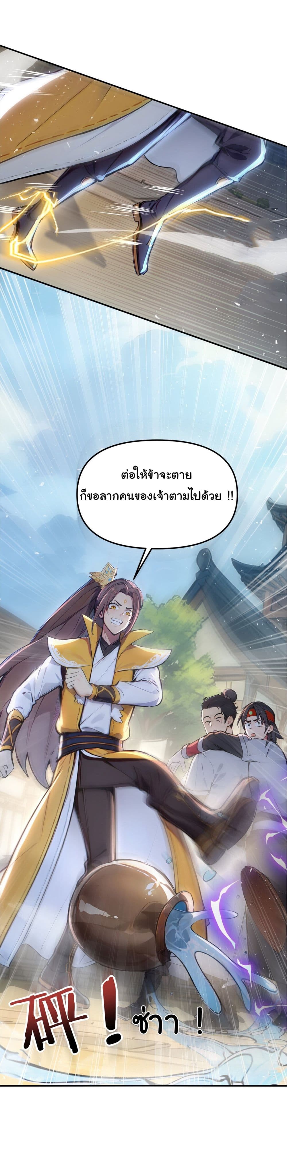 I Upset Millions of Cultivators page 18