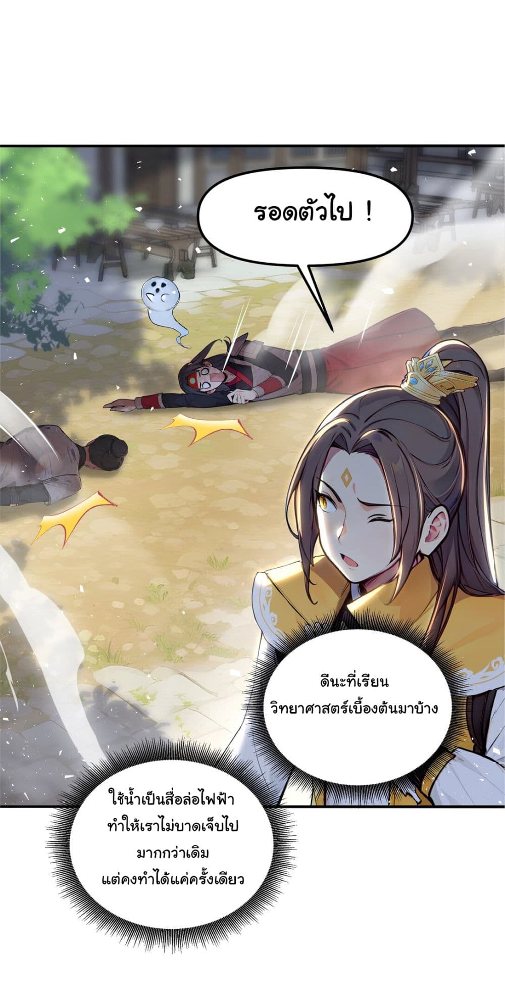 I Upset Millions of Cultivators page 20