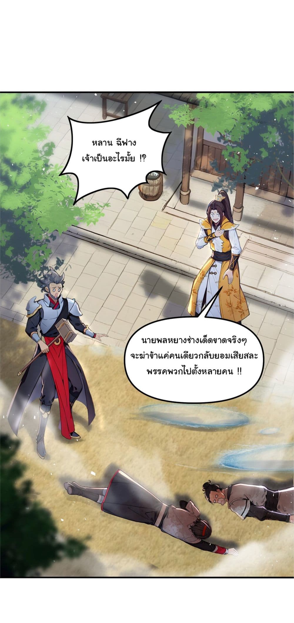 I Upset Millions of Cultivators page 21