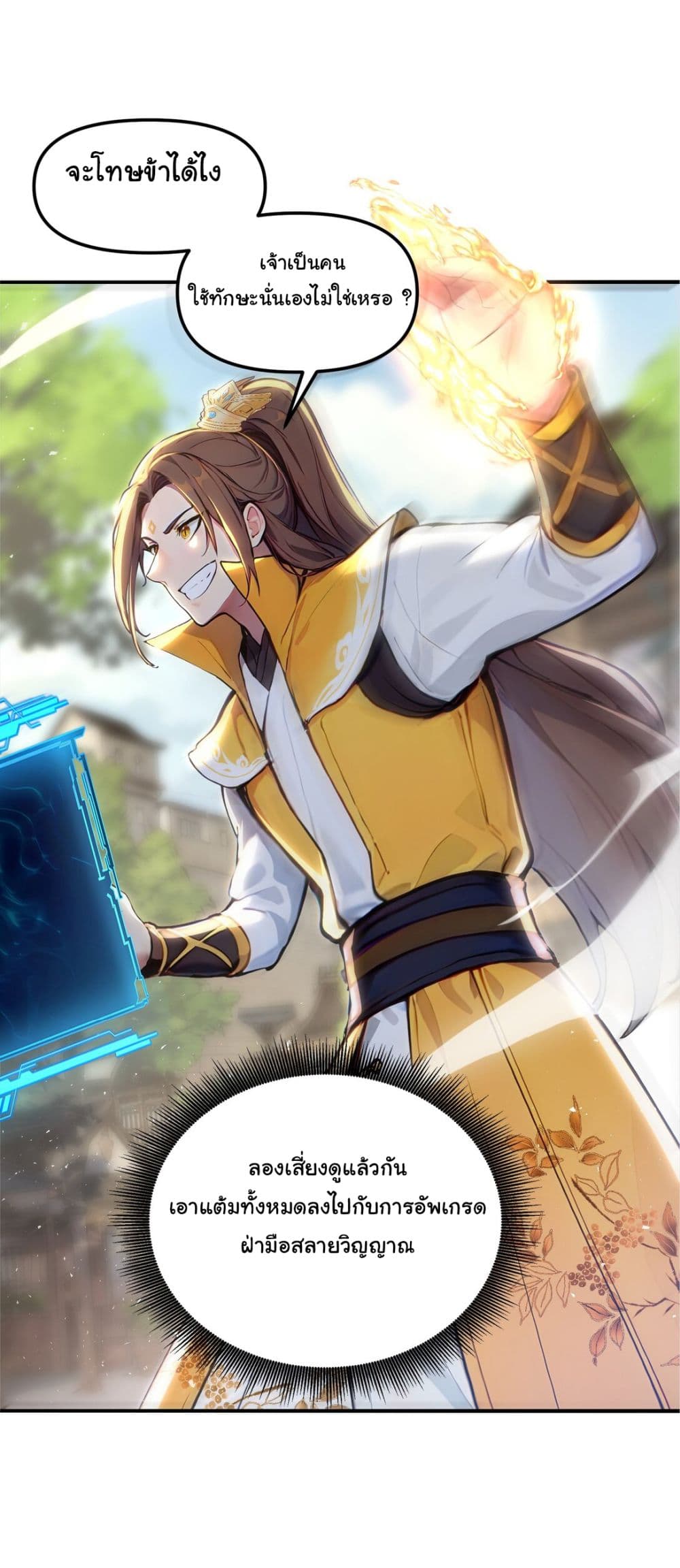 I Upset Millions of Cultivators page 23