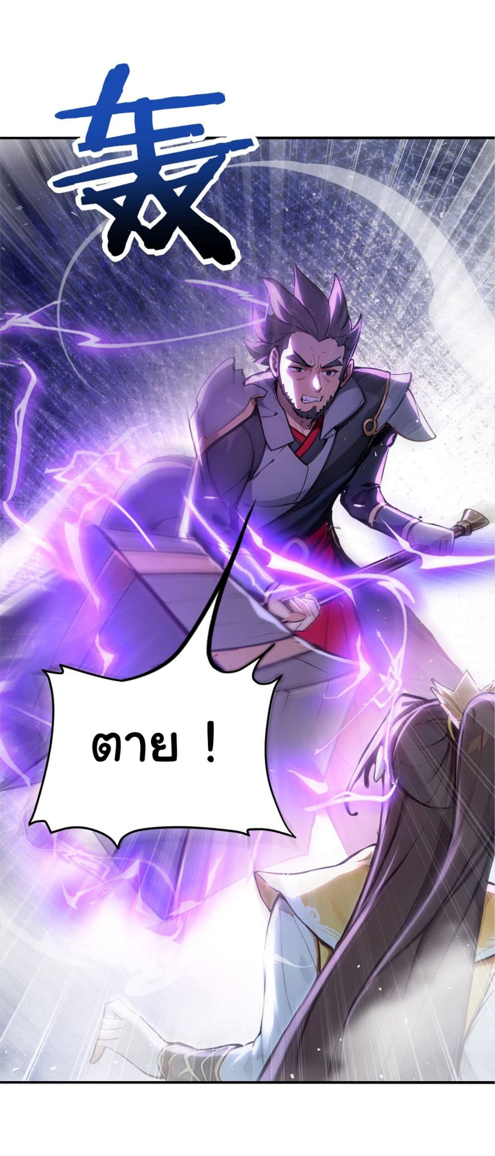 I Upset Millions of Cultivators page 24