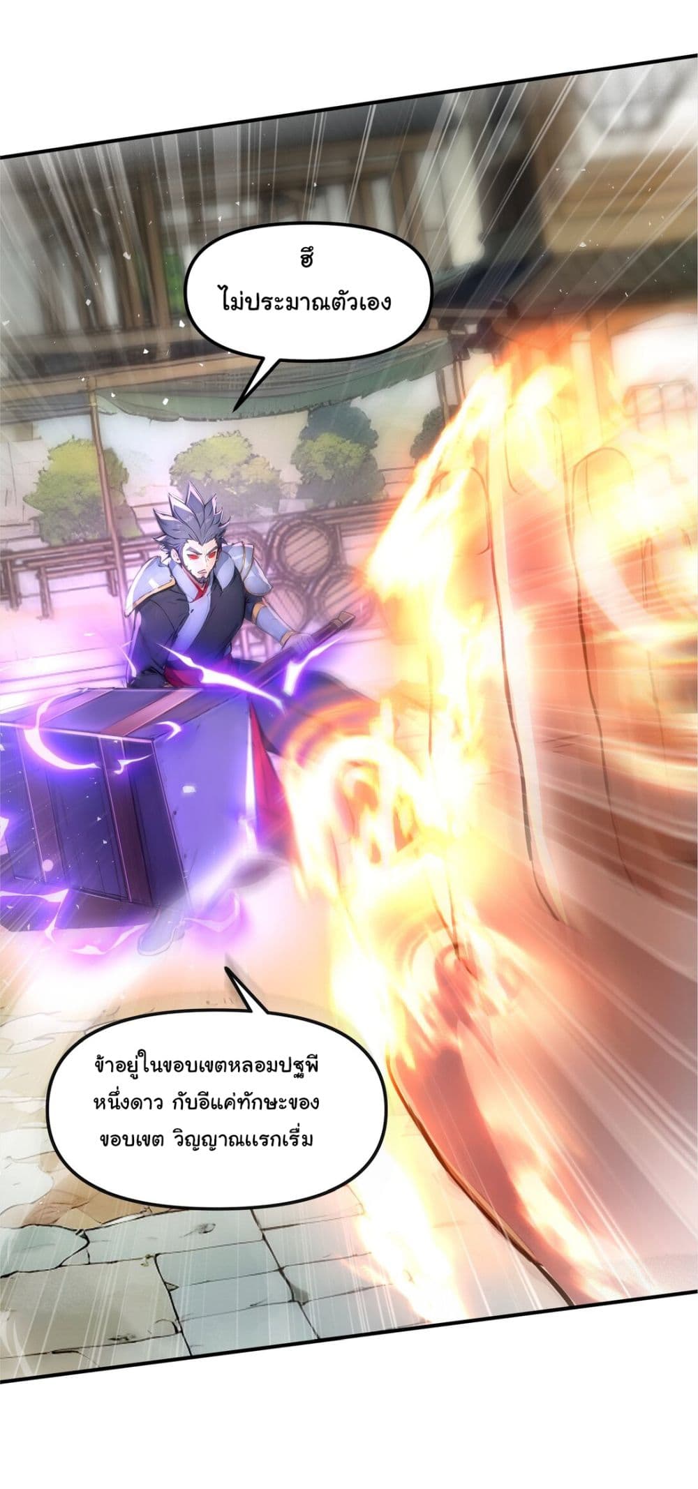 I Upset Millions of Cultivators page 26