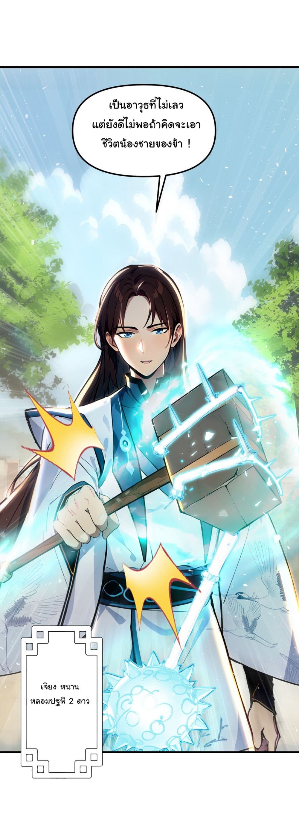I Upset Millions of Cultivators page 5