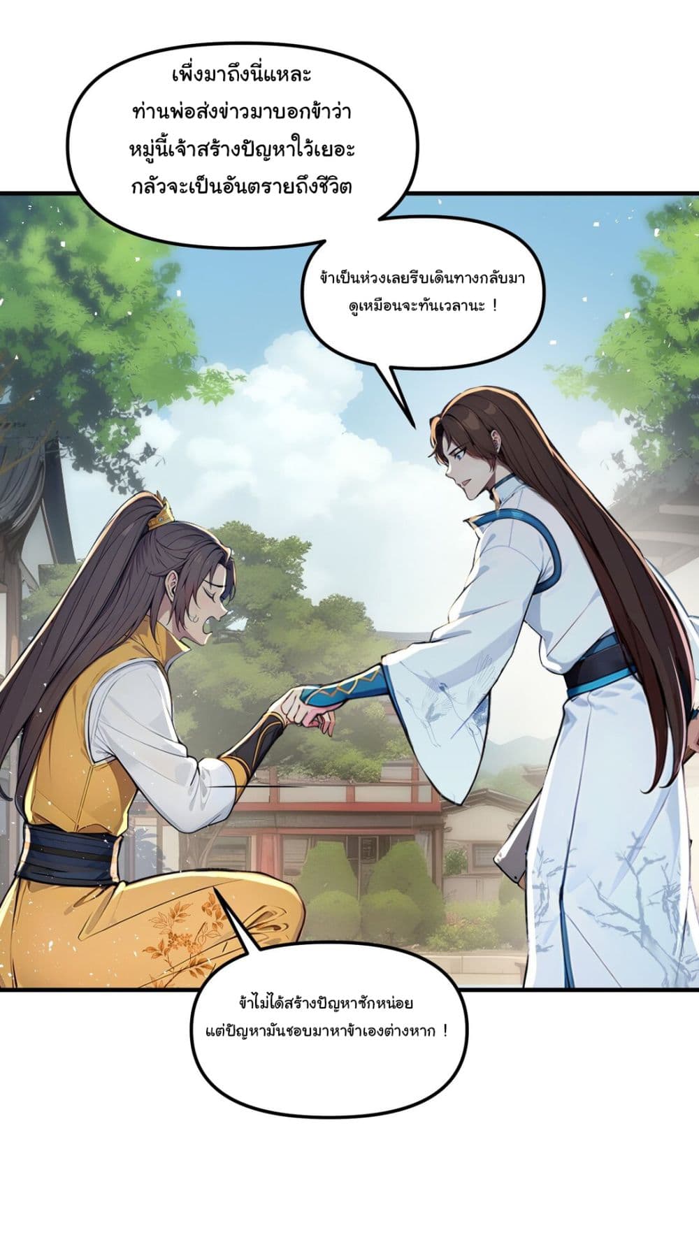 I Upset Millions of Cultivators page 7