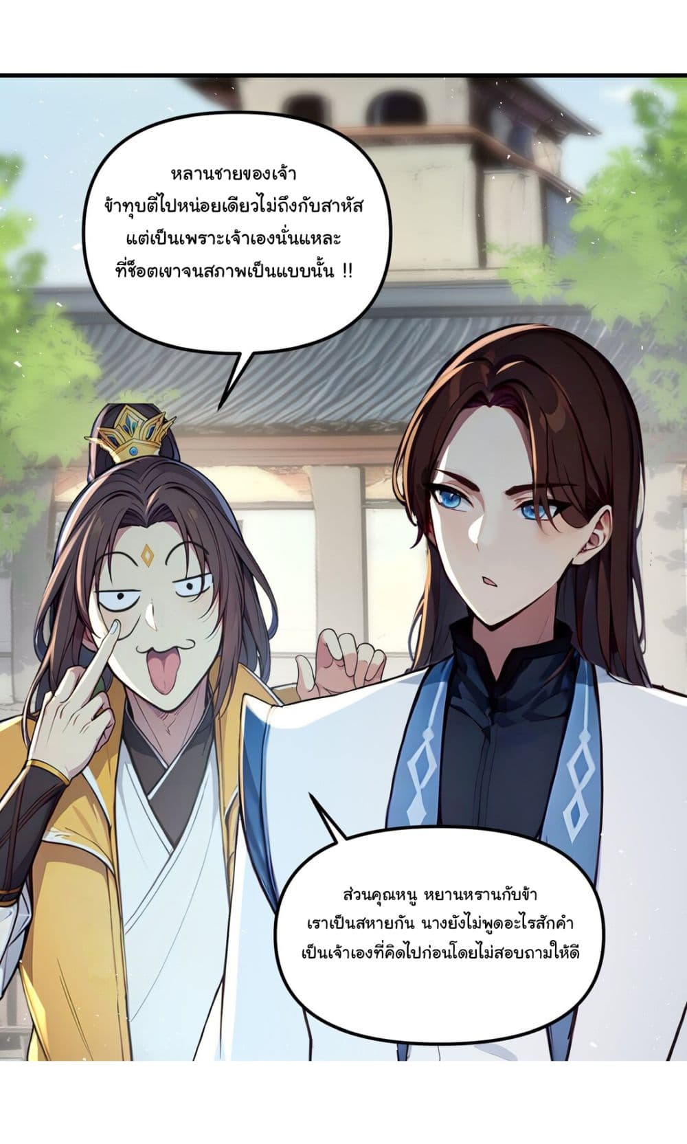 I Upset Millions of Cultivators page 10