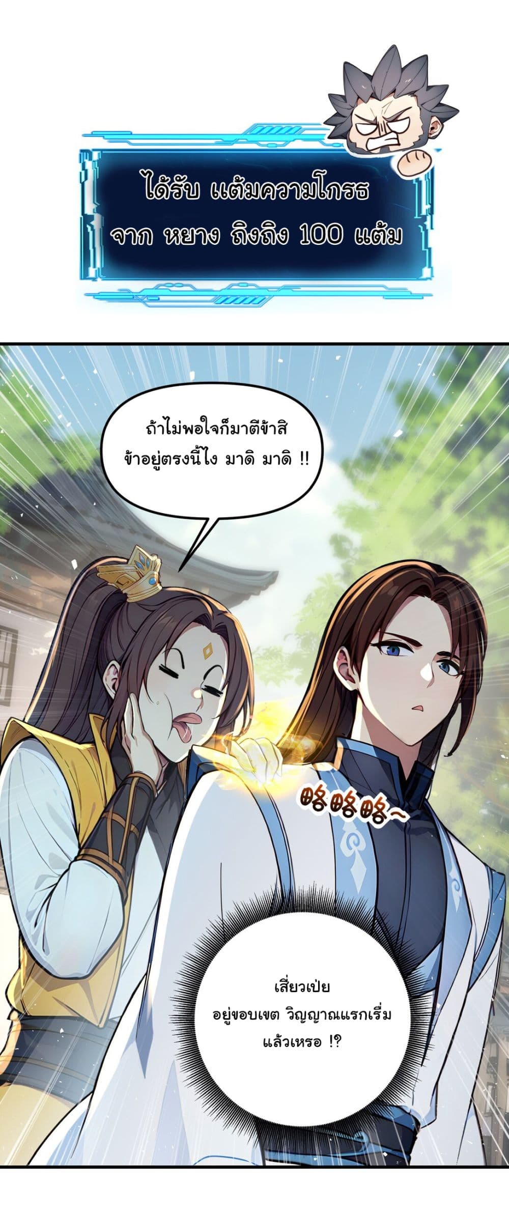 I Upset Millions of Cultivators page 11