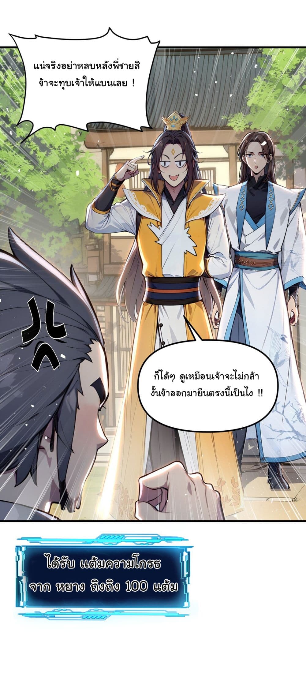 I Upset Millions of Cultivators page 12